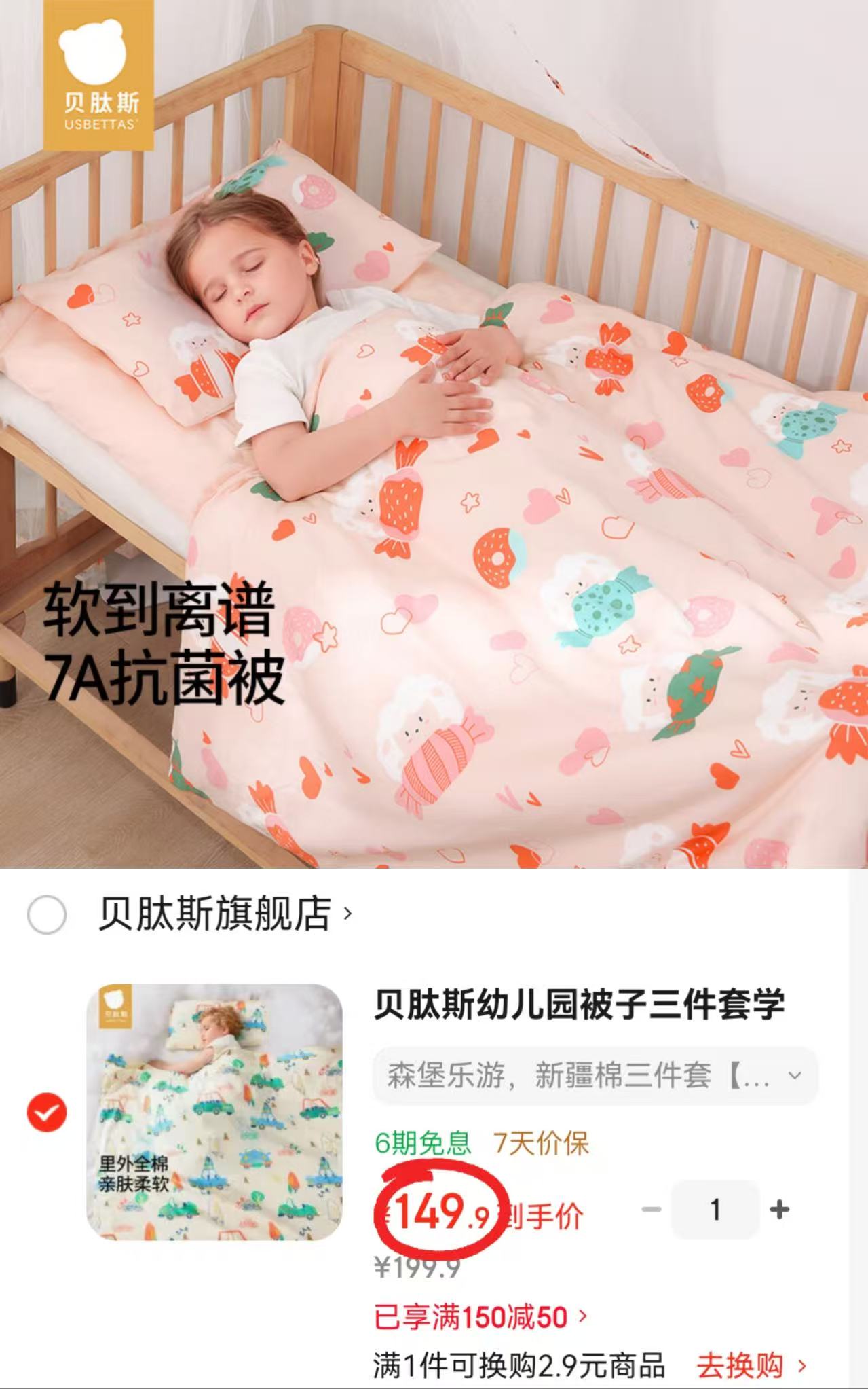 贝肽斯幼儿园床品三件套 被套+床套+枕套 149.9元 - 86线报