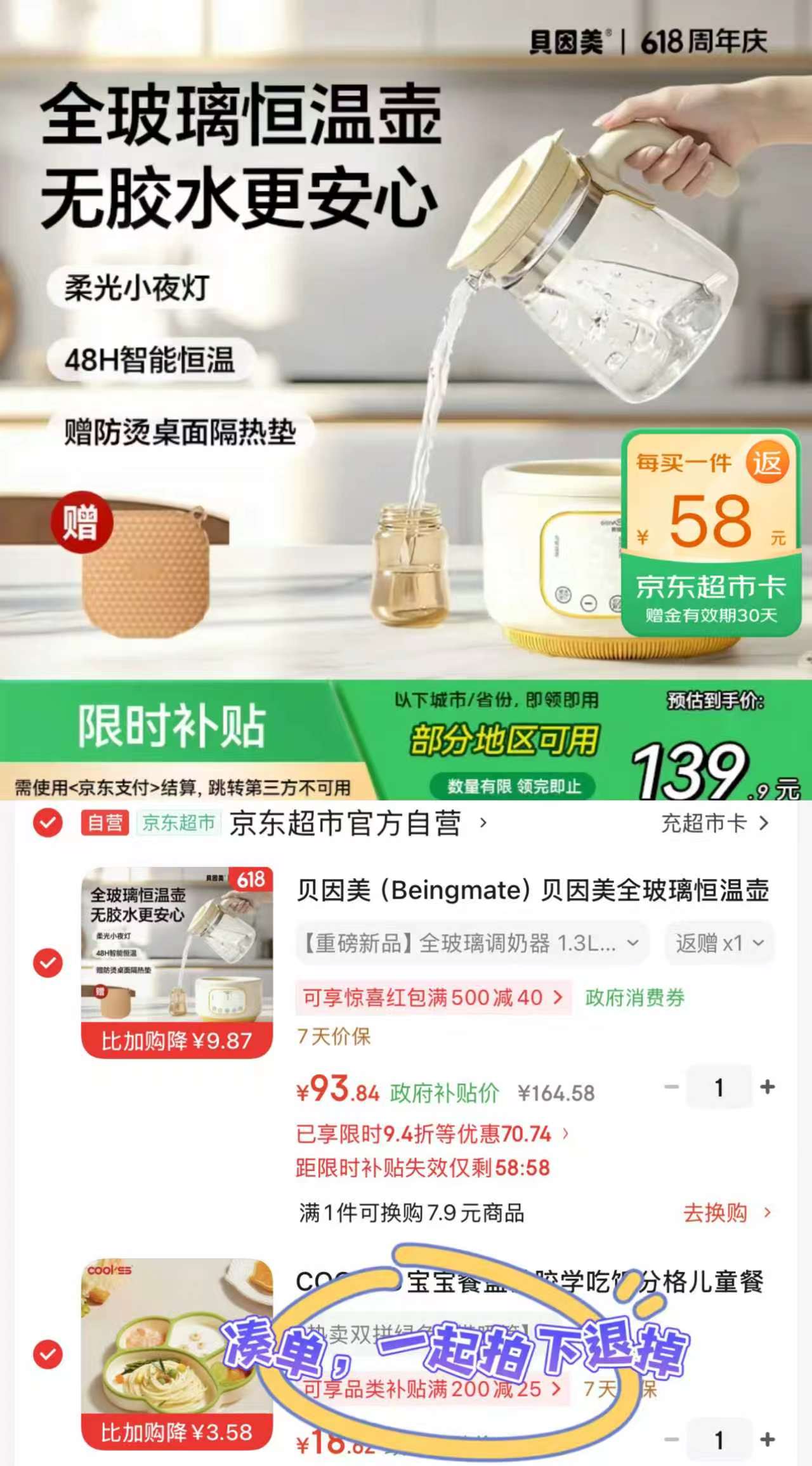 贝因美恒温壶1.3L 35.84元 - 86线报