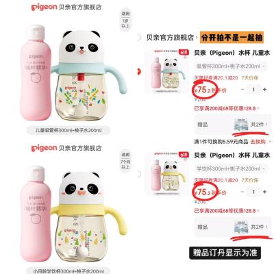 贝亲PPSU熊猫学饮杯300ml+桃子水 75.2元 - 线报酷