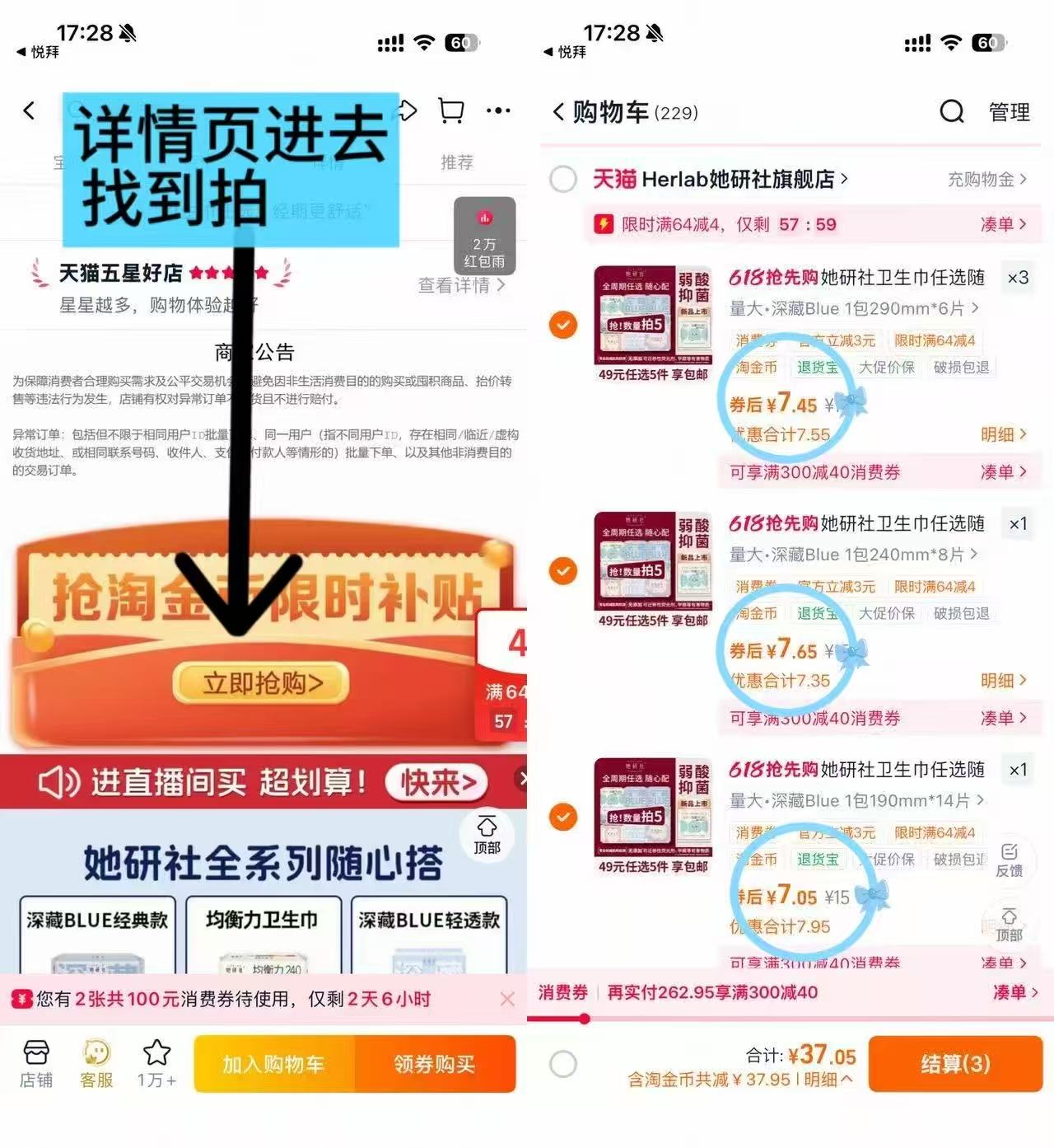 她研社卫生巾拍5件 37元 - 86线报 她研社卫生巾拍5件 37元 - 86线报