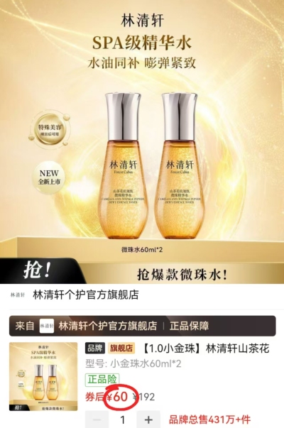 林清轩山茶花精华水拍1发2瓶共120ml 30元,林清轩小金珠精华水 30元 - 线报酷 林清轩山茶花精华水拍1发2瓶共120ml 30元,林清轩小金珠精华水 30元 - 线报酷
