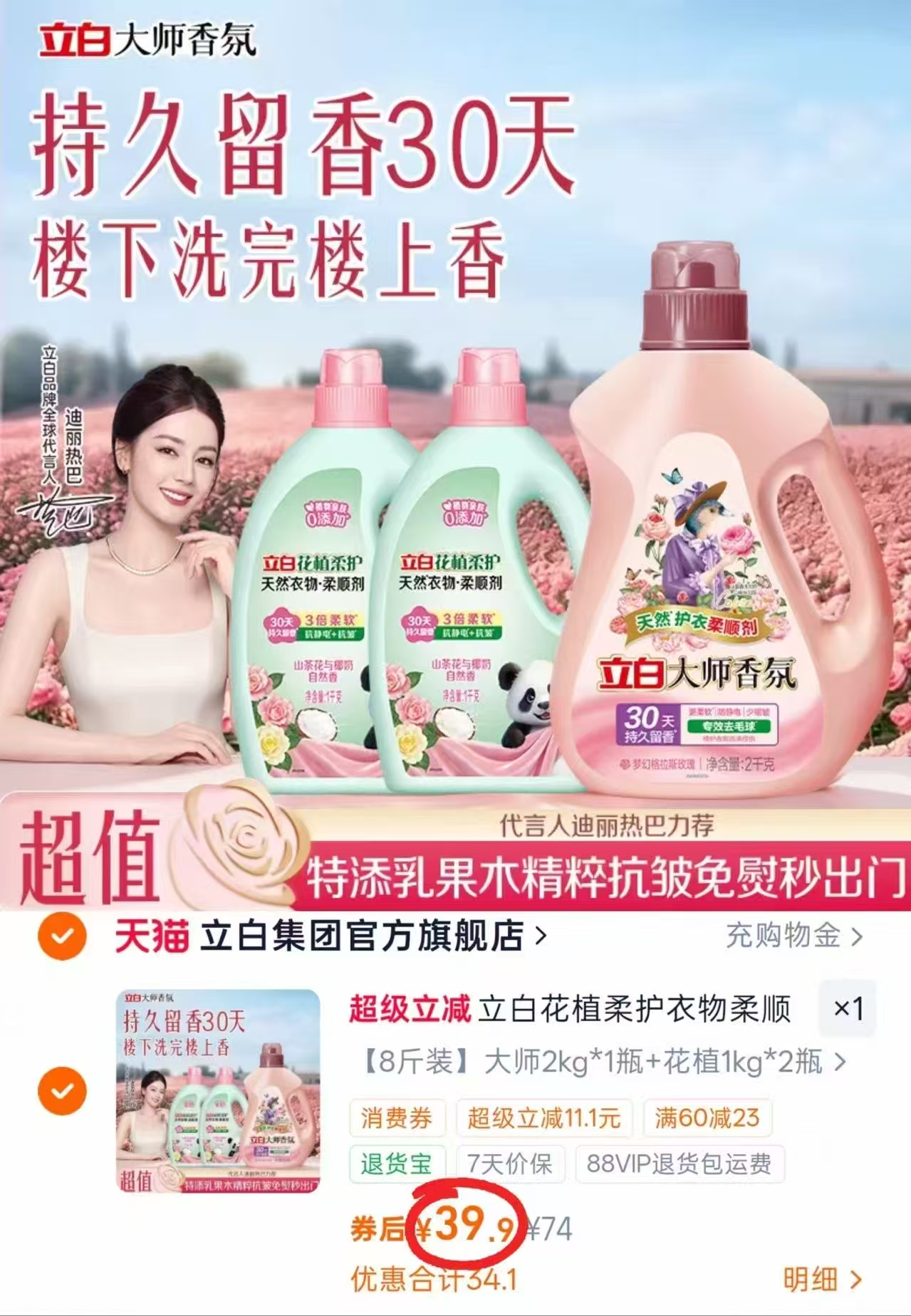 立白洗衣液+柔顺剂组合含大师2kg*1+花植1kg*2瓶 39.9元 - 86线报 立白洗衣液+柔顺剂组合含大师2kg*1+花植1kg*2瓶 39.9元 - 86线报