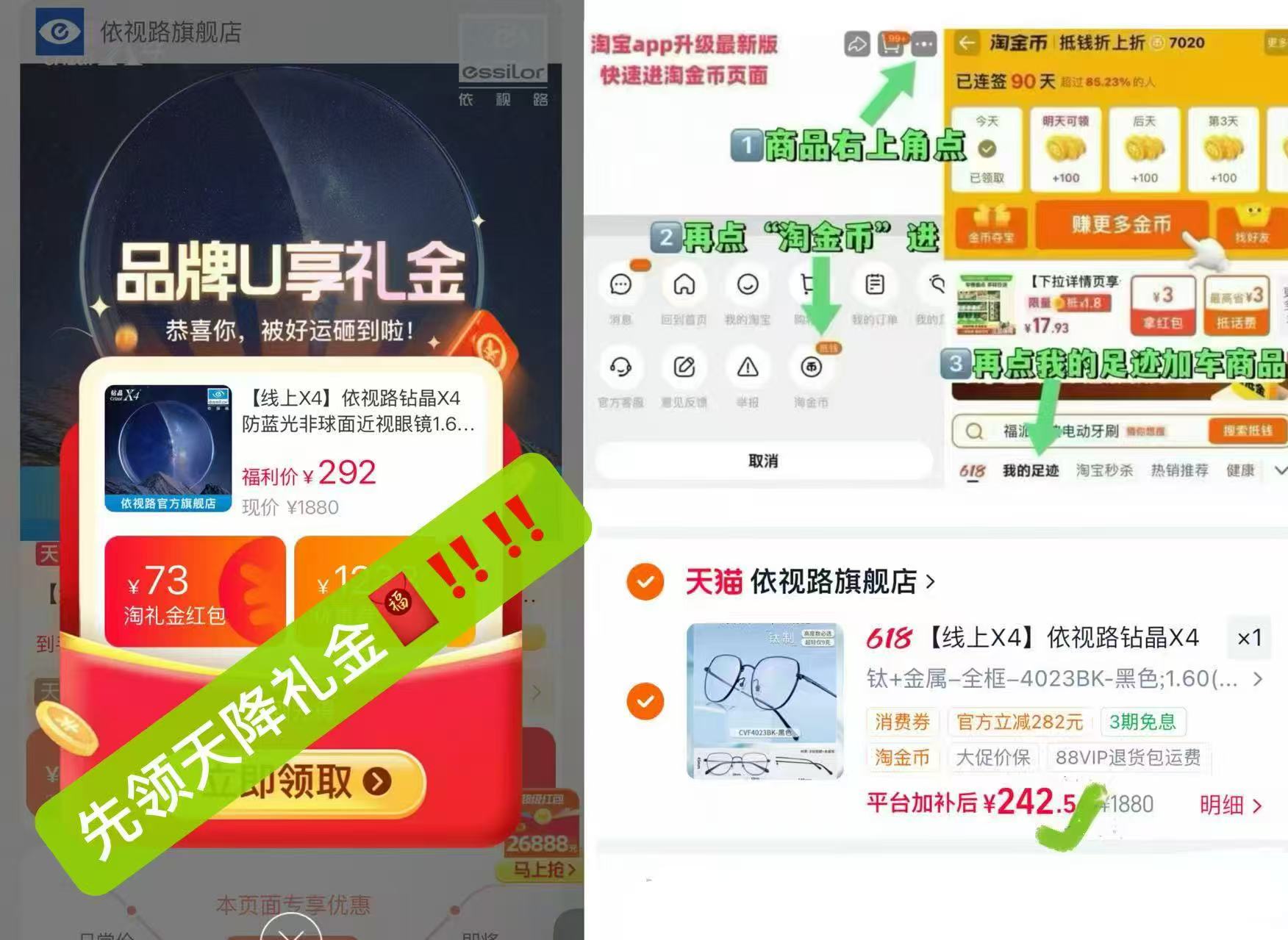 依视路钻晶X4防蓝光1.60镜片+镜框 228元 - 86线报 依视路钻晶X4防蓝光1.60镜片+镜框 228元 - 86线报