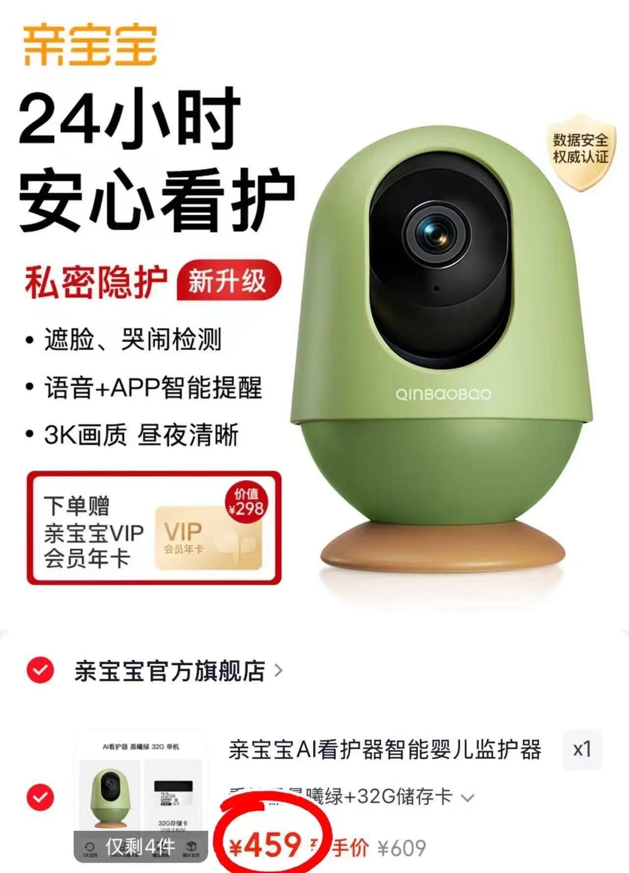 亲宝宝AI看护器智能监护器看护器+32G储存卡 459元 - 86线报