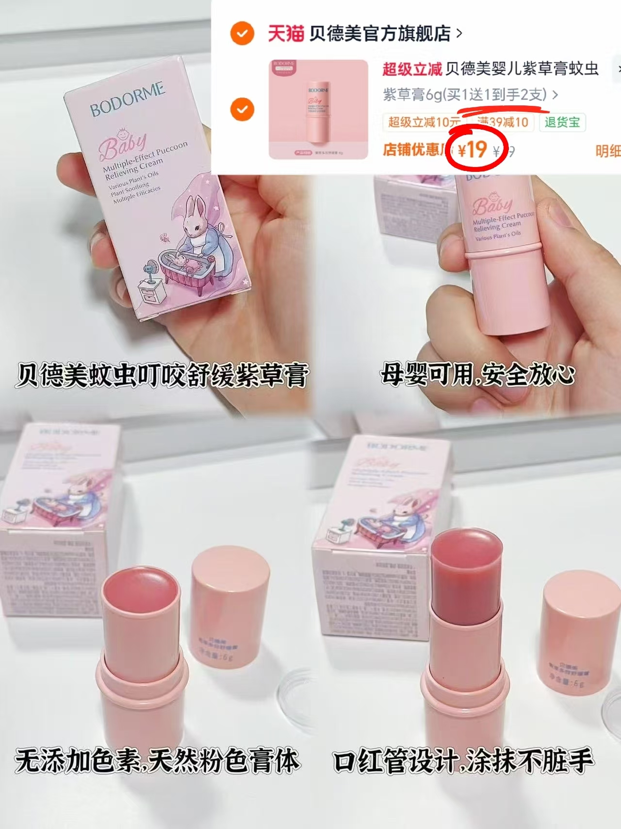 贝德美紫草膏6g/支拍1发2支 19元 - 86线报