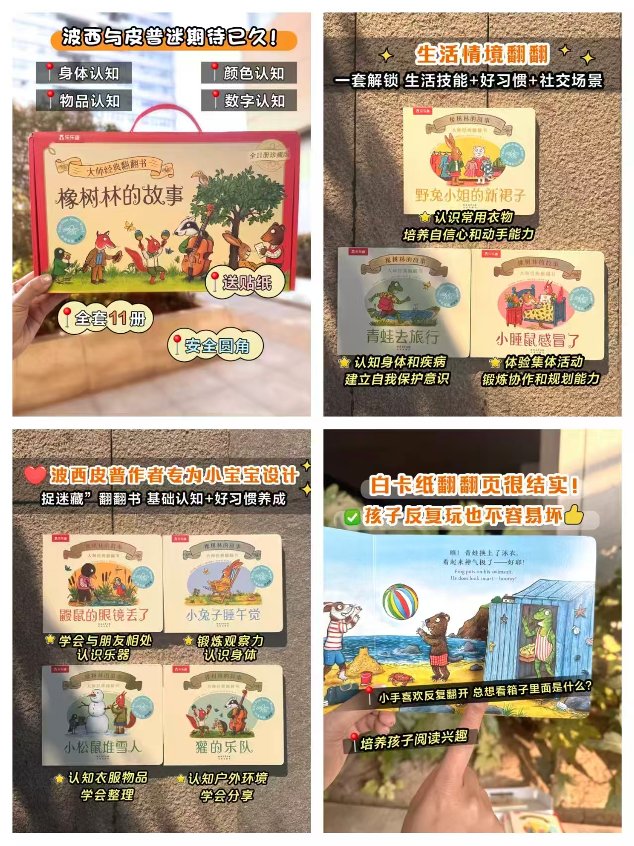 乐乐趣橡树林的故事宝宝绘本0-3岁幼儿启蒙故事书11册中英双语点读 127.2元 - 86线报 乐乐趣橡树林的故事宝宝绘本0-3岁幼儿启蒙故事书11册中英双语点读 127.2元 - 86线报