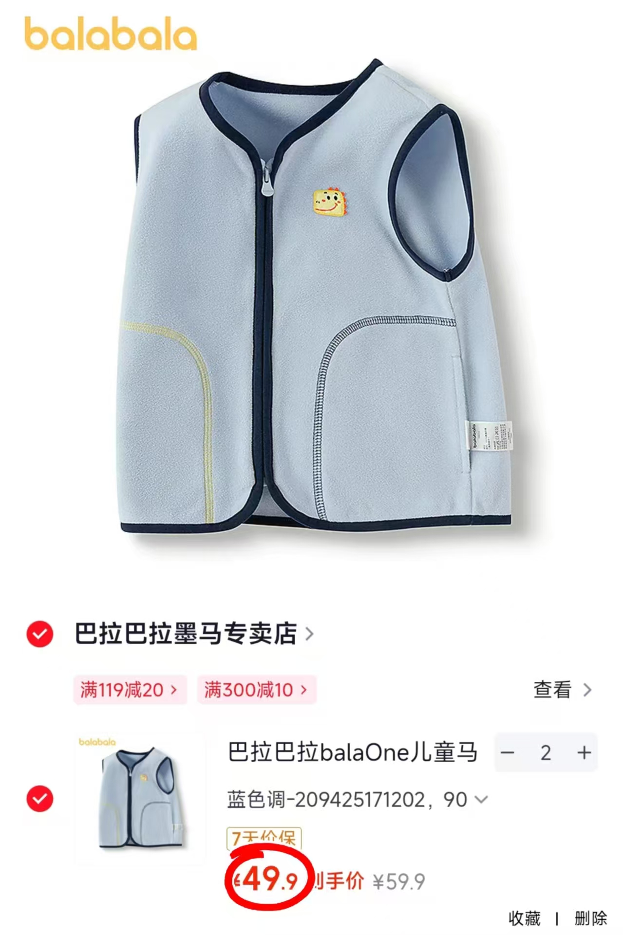 巴拉巴拉马甲秋冬新款拍2件 99.8元 - 86线报 巴拉巴拉马甲秋冬新款拍2件 99.8元 - 86线报