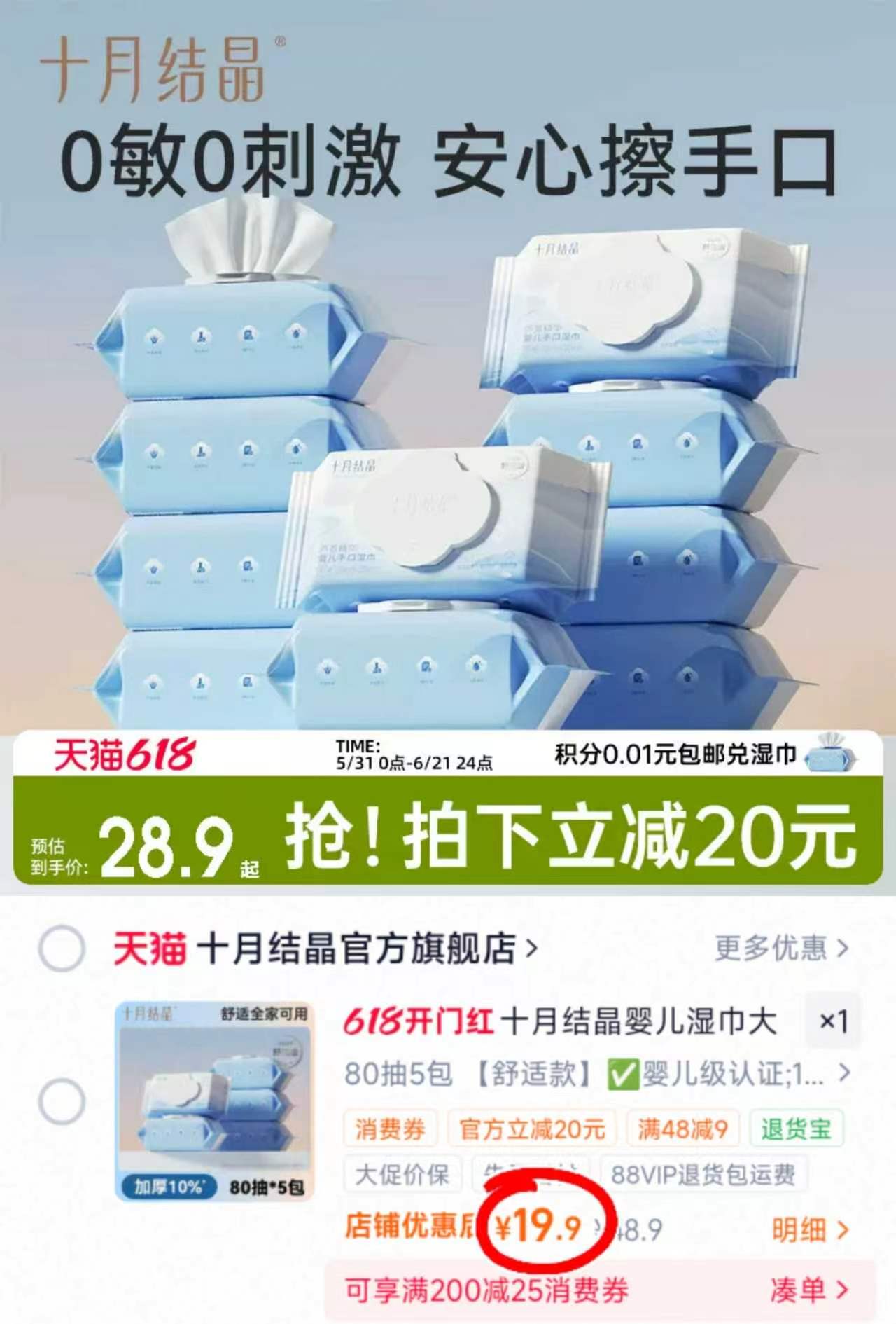 十月结晶芦荟湿巾80抽 19.9元 - 线报酷 十月结晶芦荟湿巾80抽 19.9元 - 线报酷