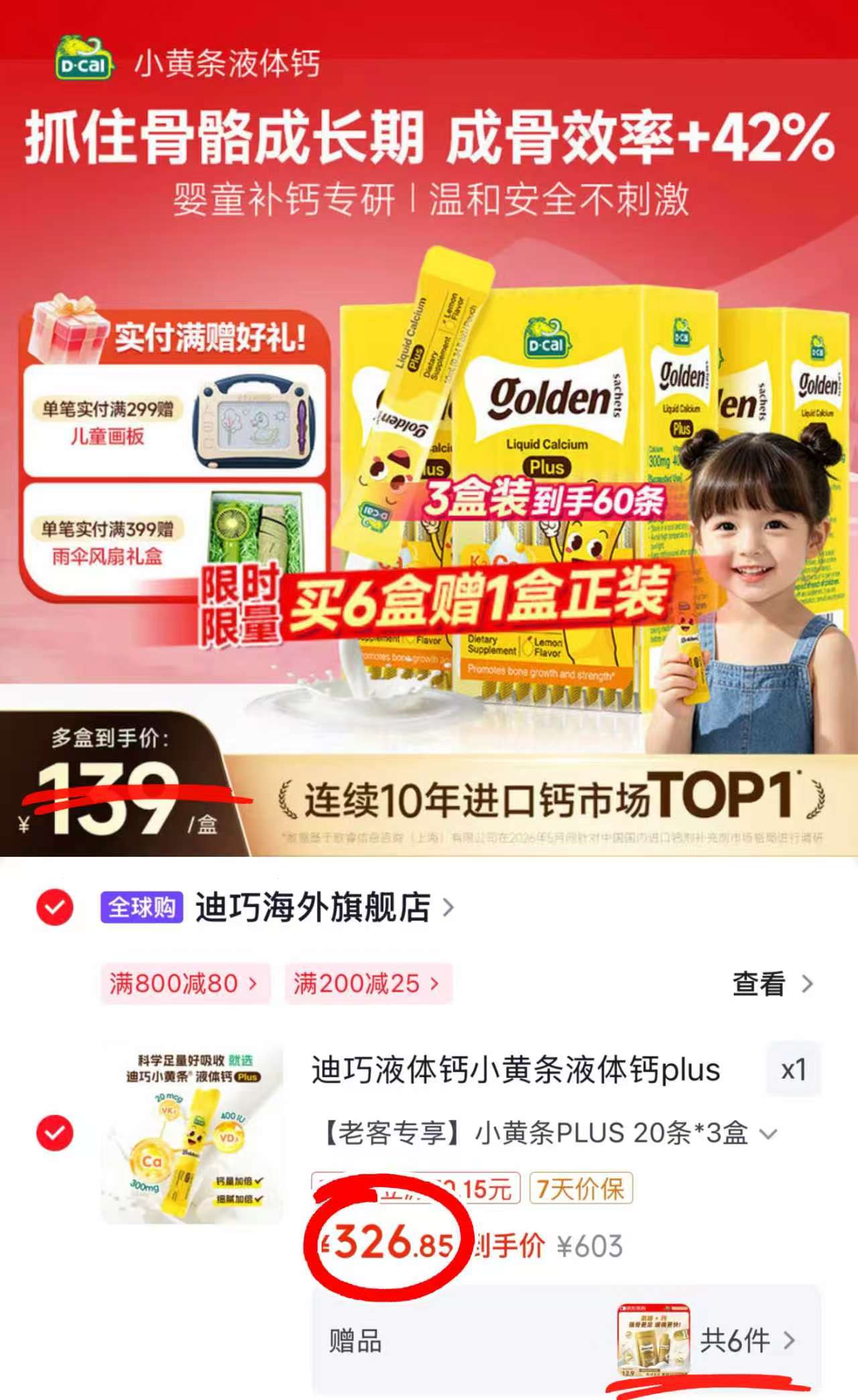 迪巧小黄条plus拍1发3盒含赠 326.8元 - 86线报