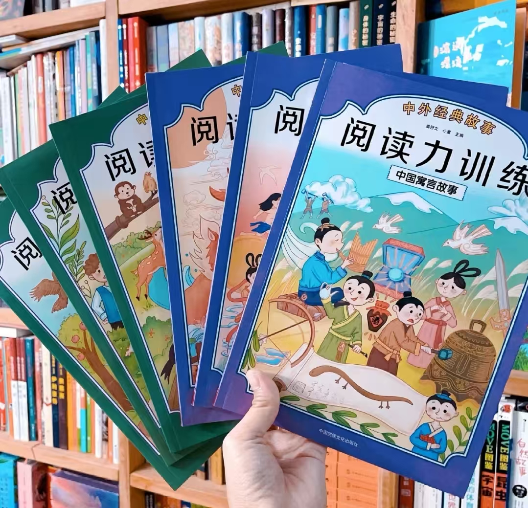 阅读力训练中外经典故事4岁+6册 45.4元 - 86线报