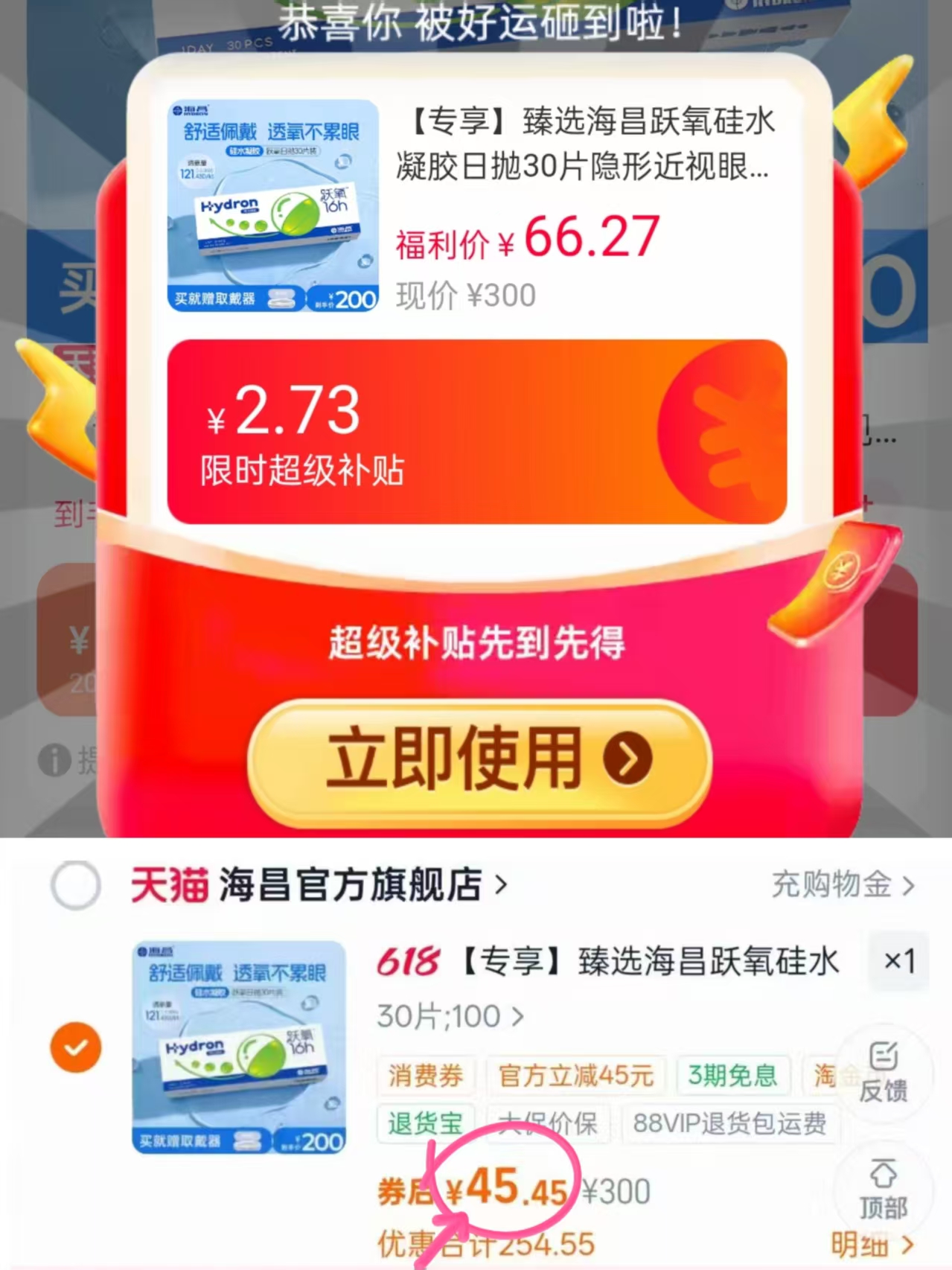 海昌跃氧硅日抛30片 45.5元 - 86线报 海昌跃氧硅日抛30片 45.5元 - 86线报