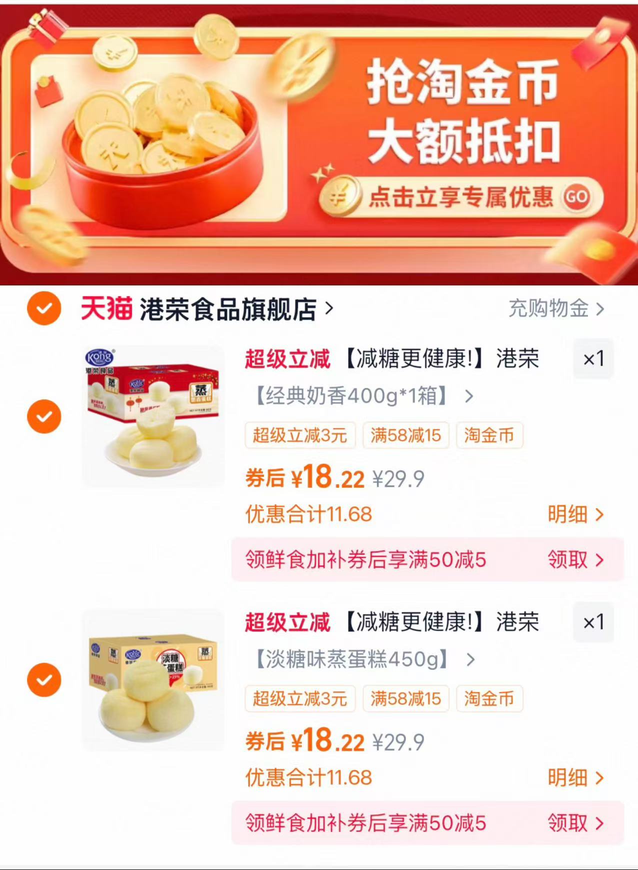 港荣营养早餐蒸蛋糕任选2件 36.44元 - 线报酷