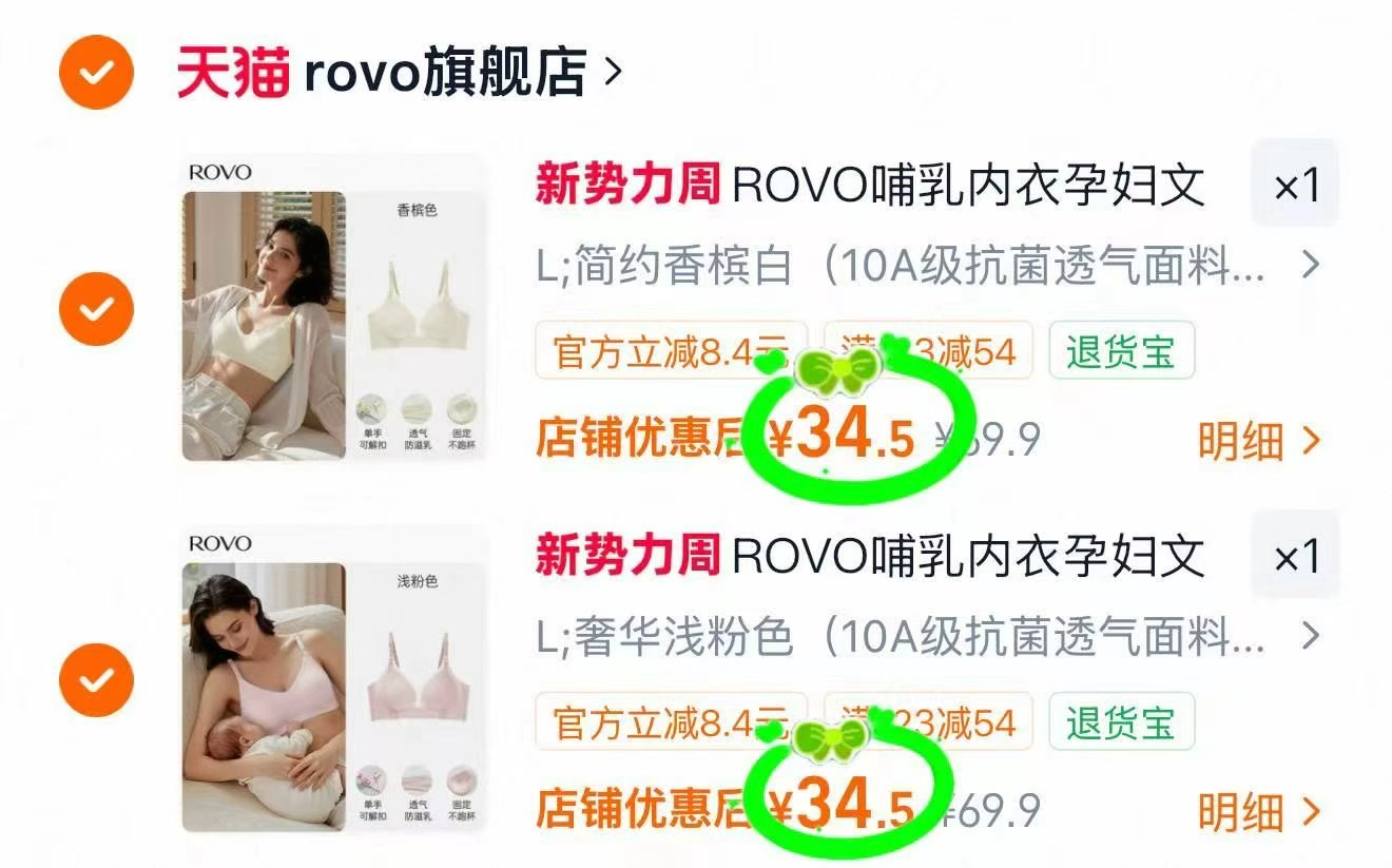 ROVO小冰杯哺RNei衣拍2件 69元 - 86线报