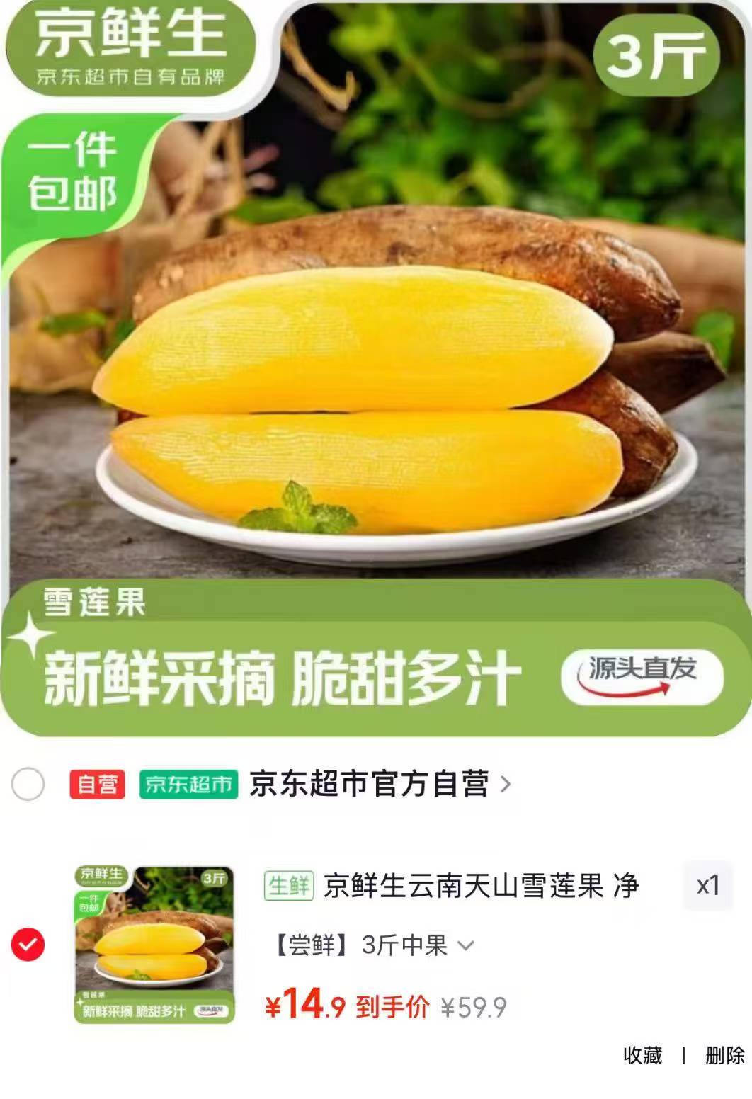 净重3斤💰14.9 🈴4.9/斤‼️ 果肉细腻 脆甜多汁💧 - 86线报