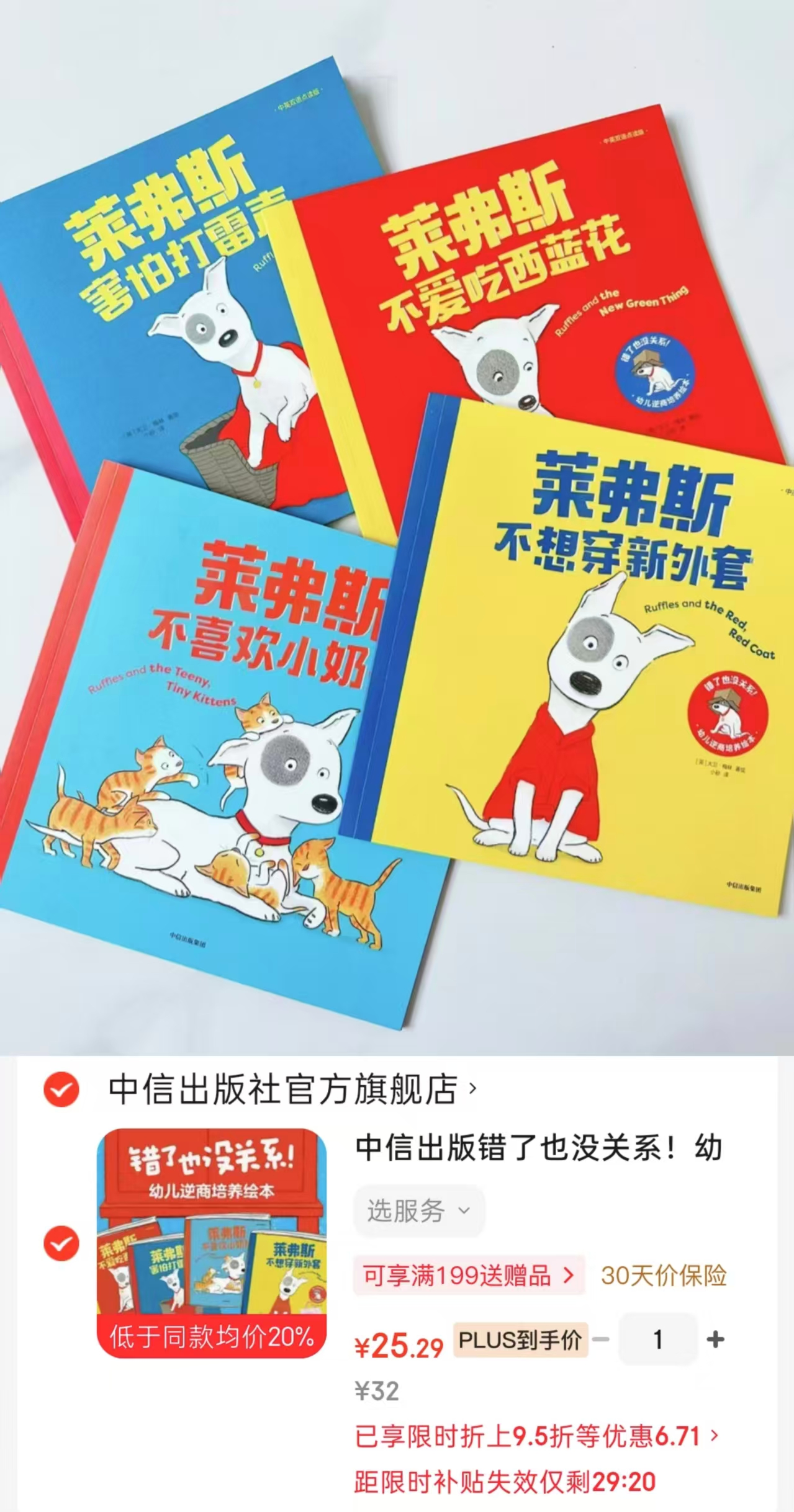 幼儿逆商培养绘本全4册 25.2元 - 86线报 幼儿逆商培养绘本全4册 25.2元 - 86线报