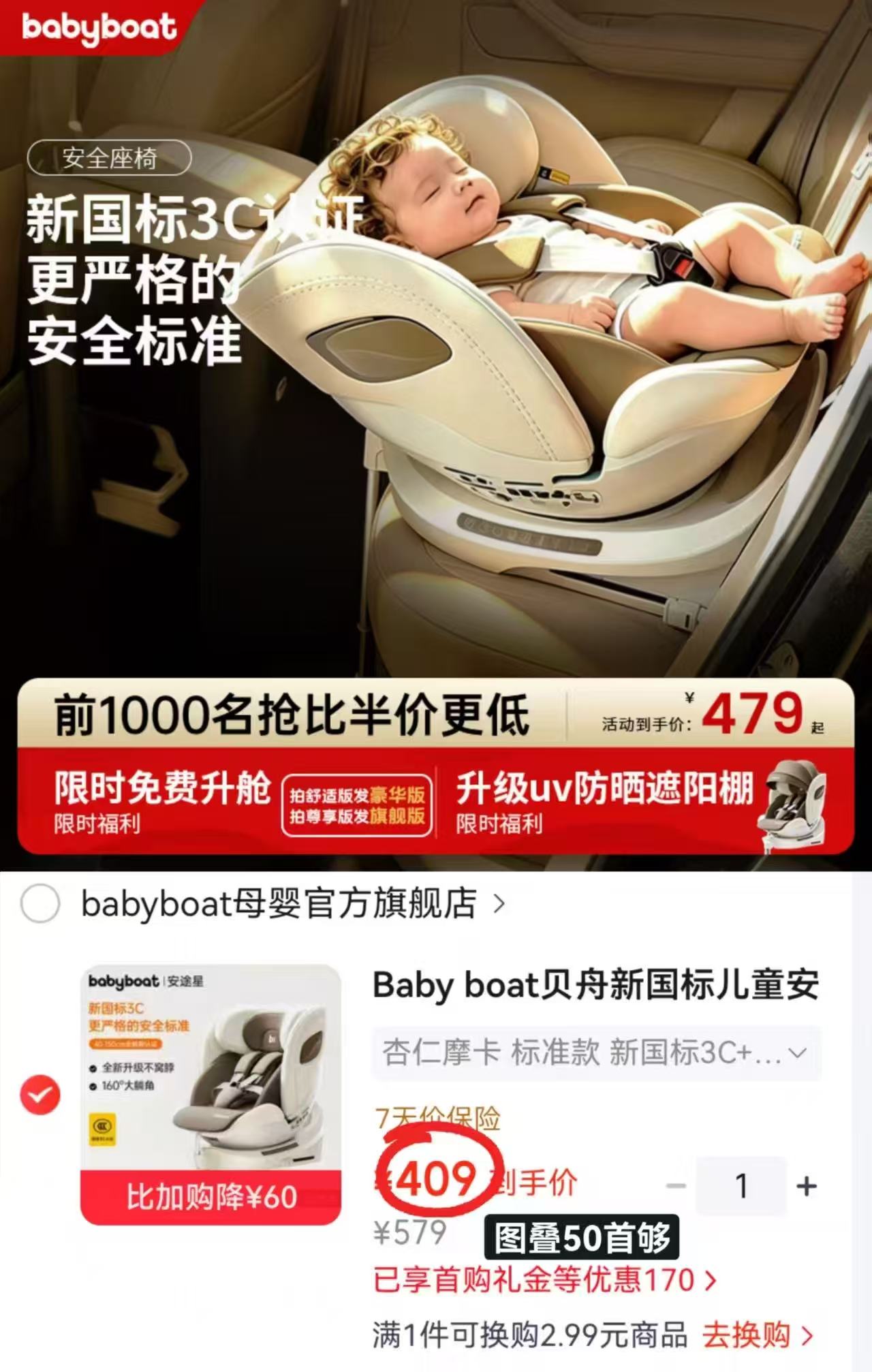 babyboat贝舟儿童安全座椅标准款 409元,babyboat贝舟儿童安全座椅舒适款 509元 - 线报酷 babyboat贝舟儿童安全座椅标准款 409元,babyboat贝舟儿童安全座椅舒适款 509元 - 线报酷