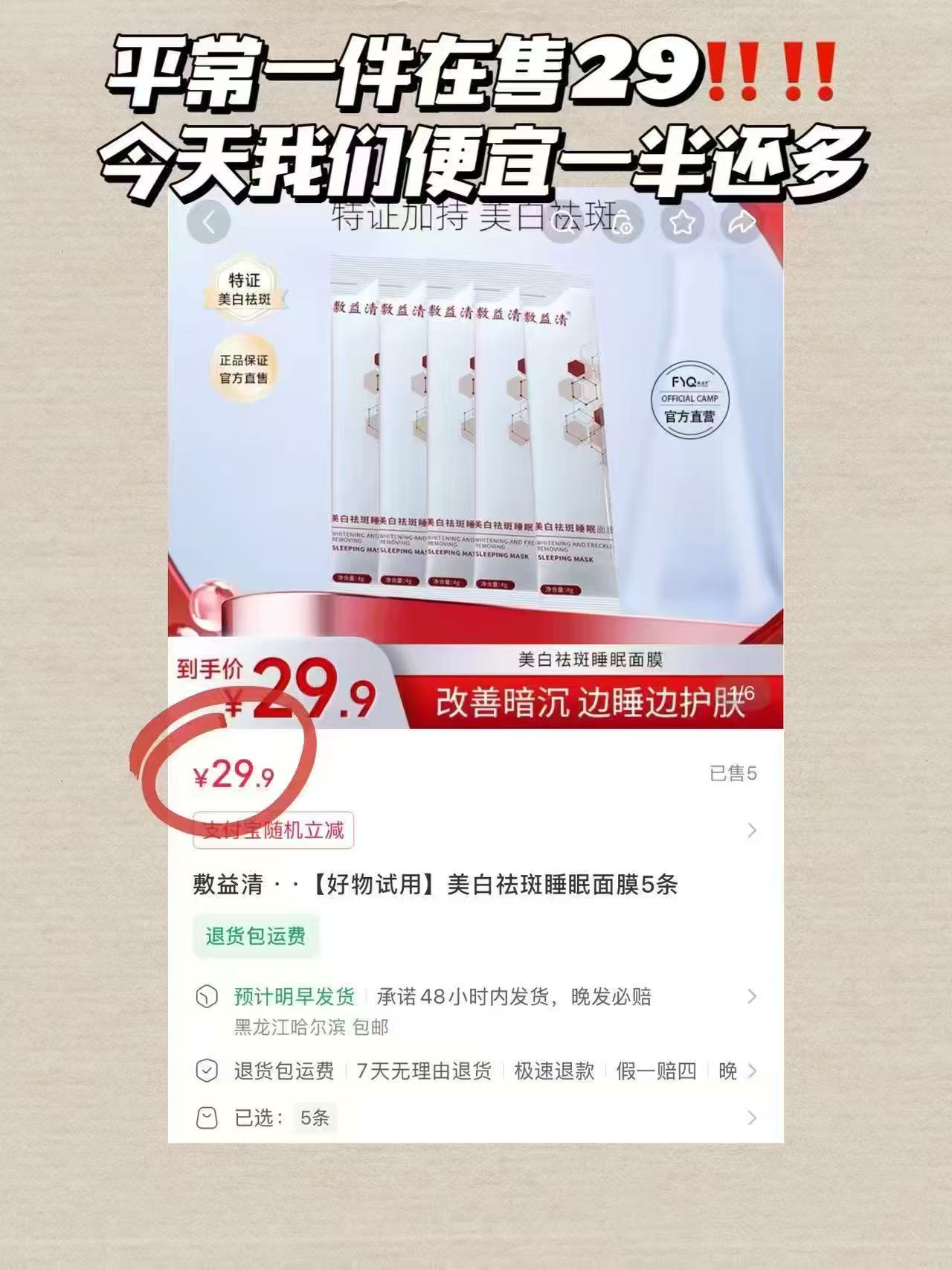敷益清面膜组合任选5件 59元 - 86线报 敷益清面膜组合任选5件 59元 - 86线报