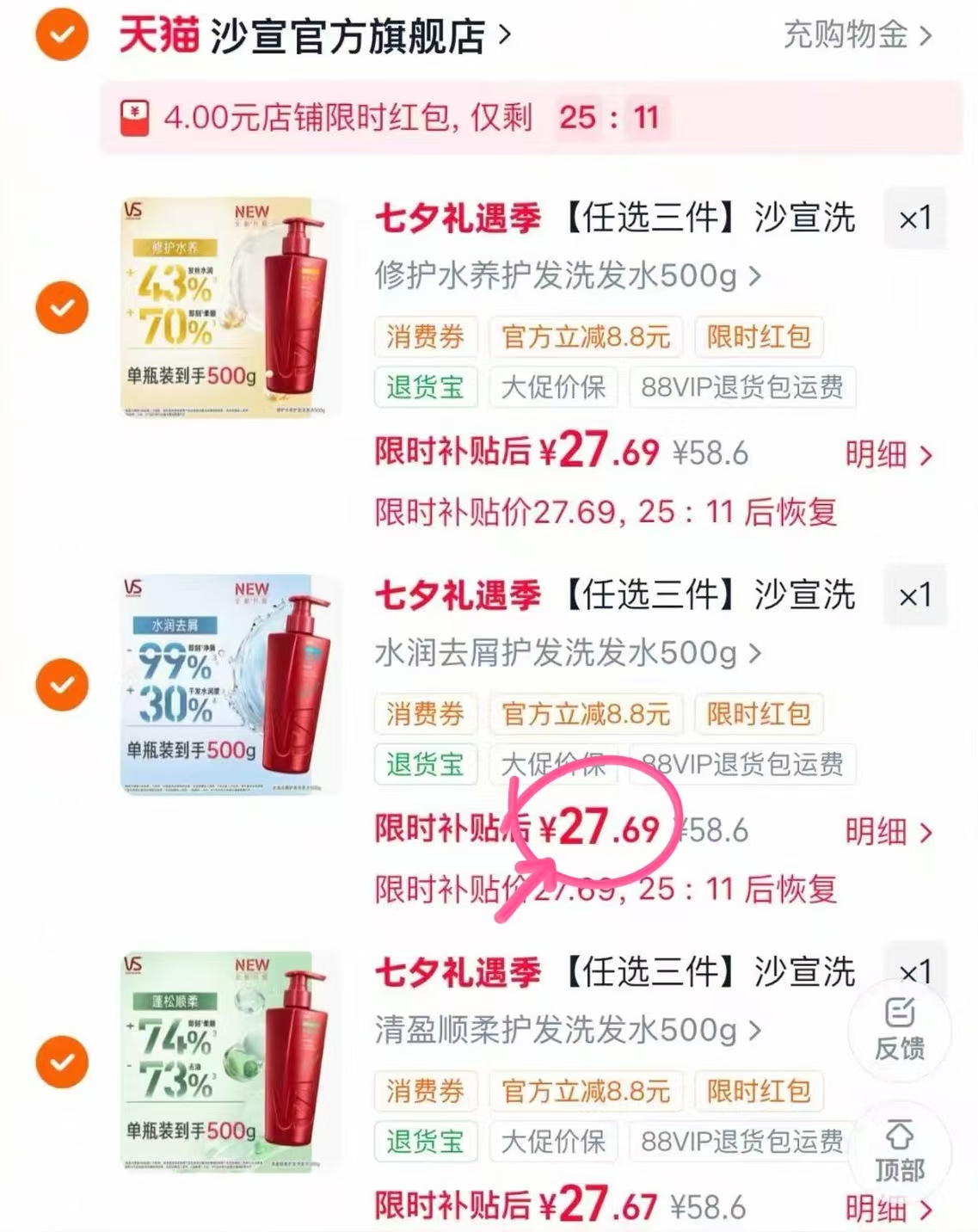 沙宣爆款洗发水任选500g*3瓶+赠100g 83元 - 86线报