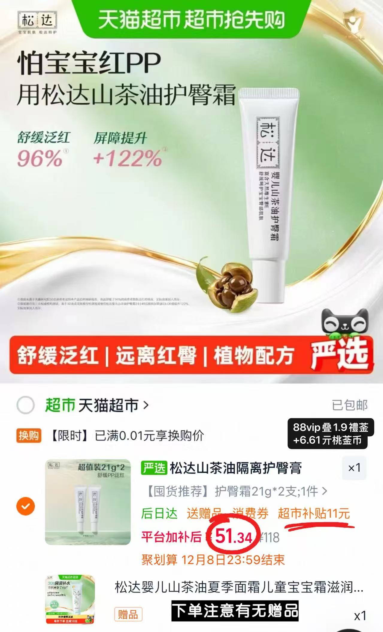 松达婴儿山茶油护臀膏拍1件 赠山茶油夏季面霜18g 51.3元 - 86线报
