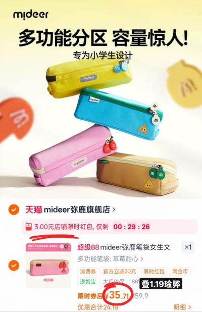 弥鹿能量小方多功能笔袋 35.7元 - 86线报