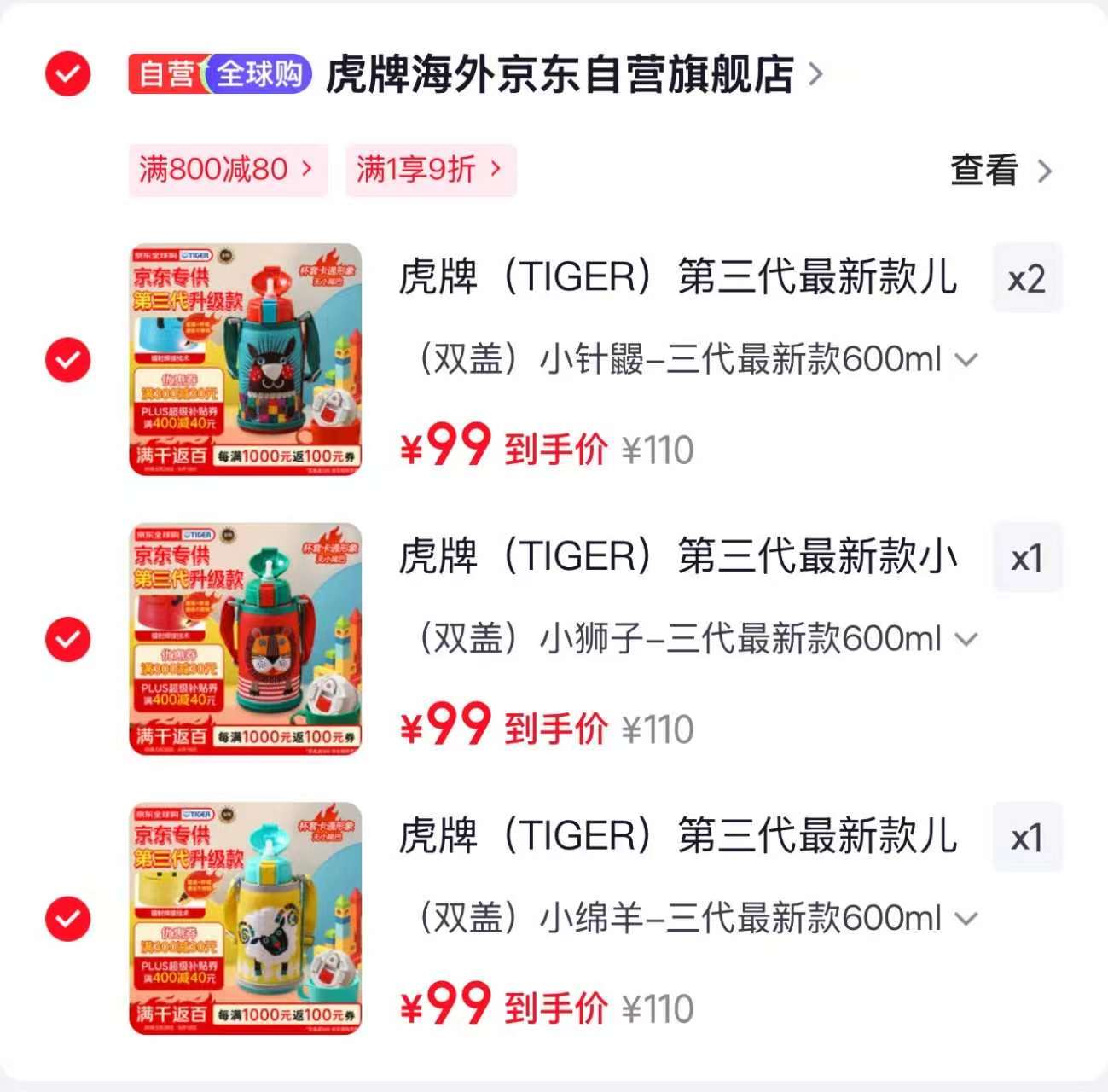 虎牌儿童双盖保温杯任选拍1️⃣ 99元 - 86线报