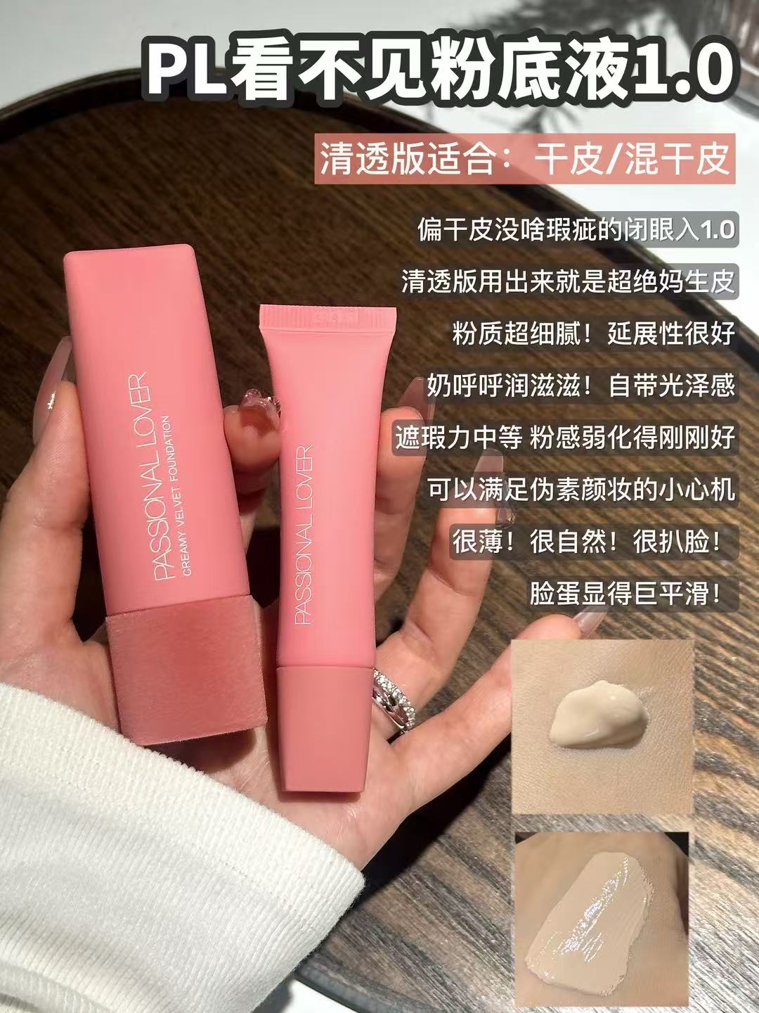 PL看不见粉底液拍2件 30元 - 86线报 PL看不见粉底液拍2件 30元 - 86线报