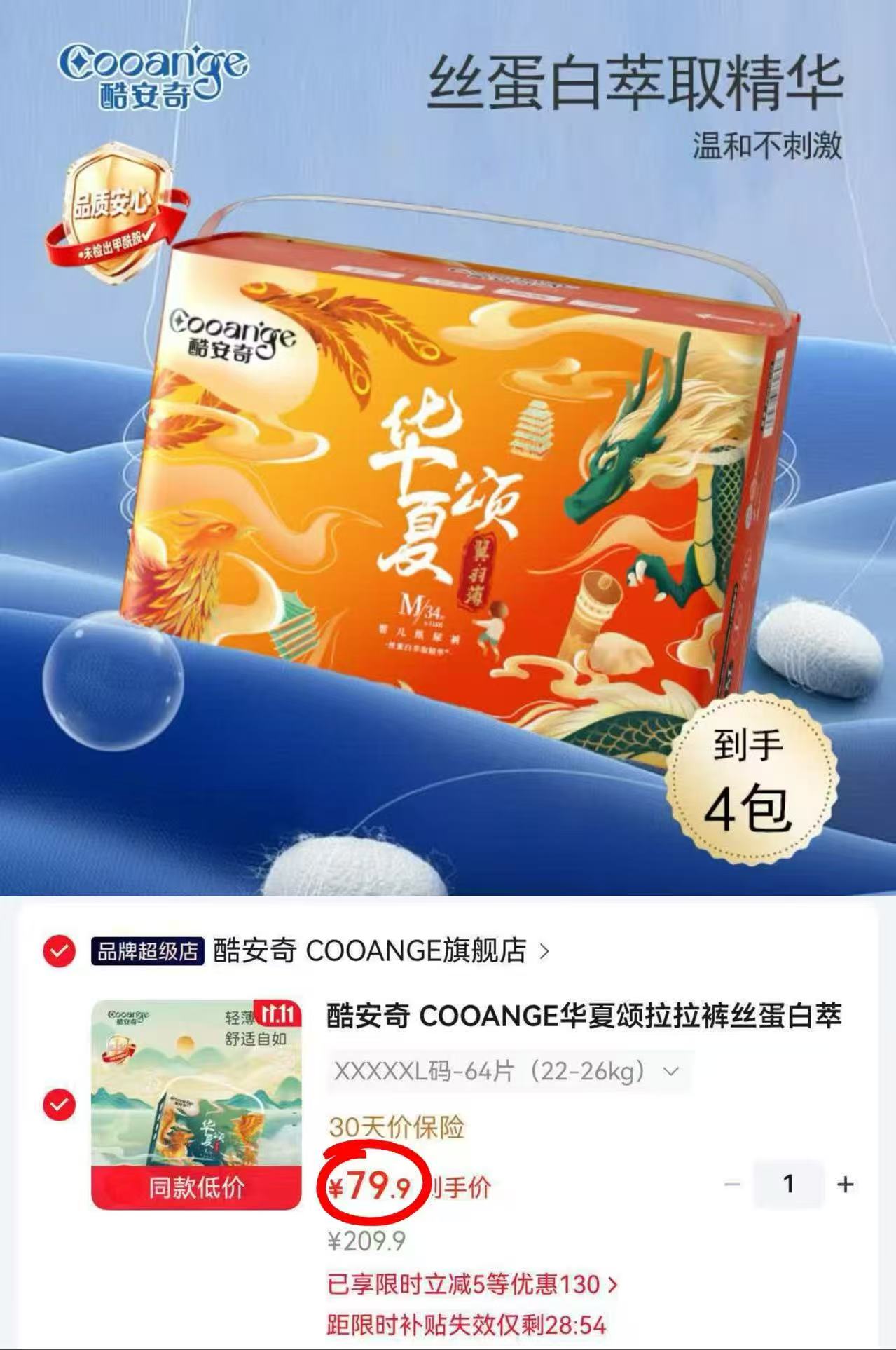酷安奇华夏颂纸尿裤丝蛋白萃取精华104片(12-14kg)XL拍1发 79.9元 - 86线报 酷安奇华夏颂纸尿裤丝蛋白萃取精华104片(12-14kg)XL拍1发 79.9元 - 86线报