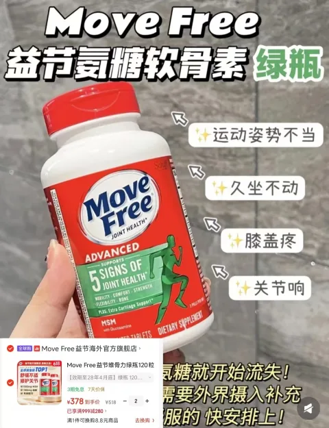 Move Free/益节 维骨力氨糖软骨素MSM 120粒*2瓶