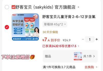 舒客2-12岁儿童牙膏2牙膏1牙刷 7.4元，厨邦调味品组合4件套 15.3元 - 86线报