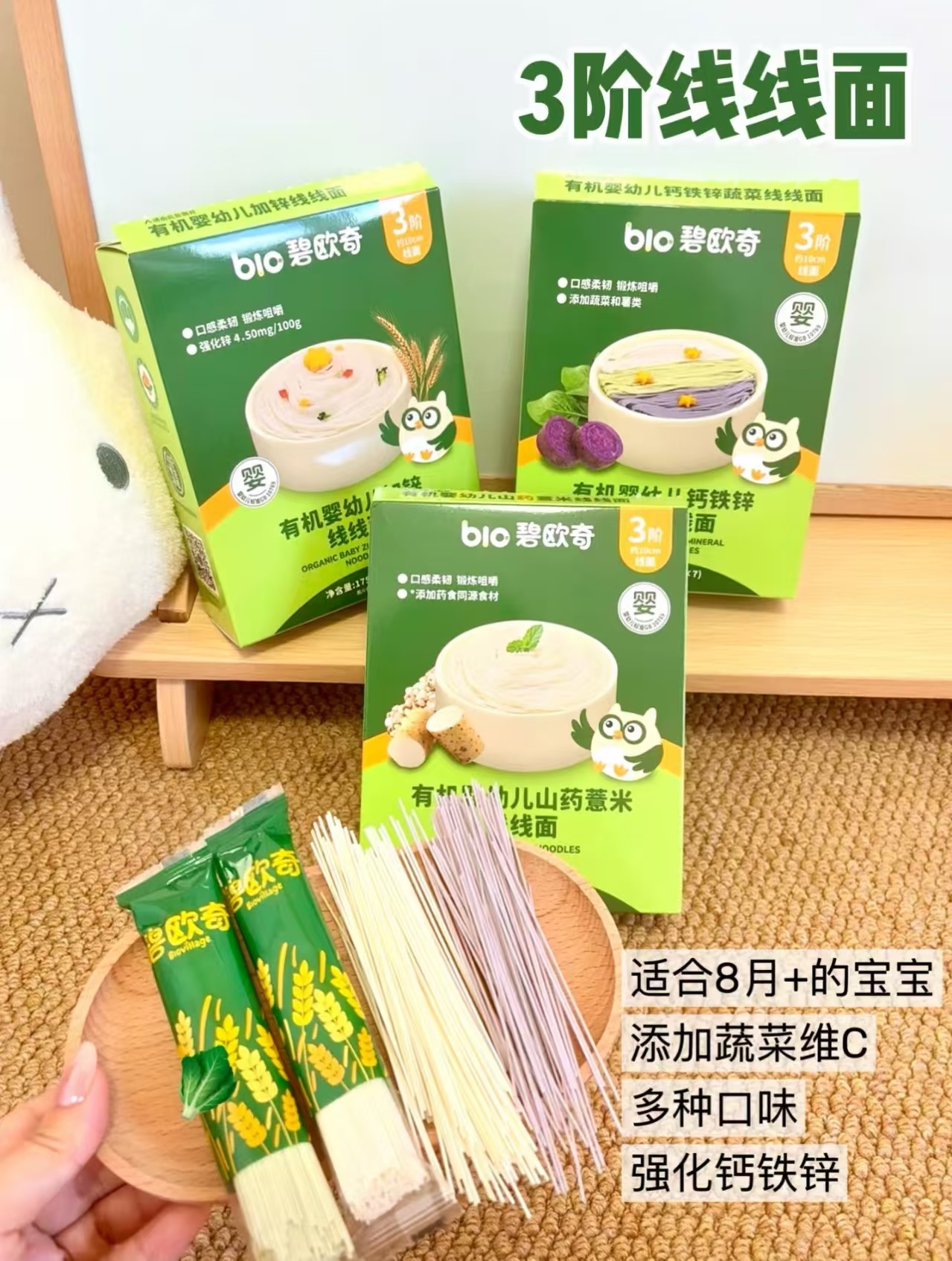 碧欧奇有机辅食面条175g/盒拍1发4盒 39.9元 - 86线报