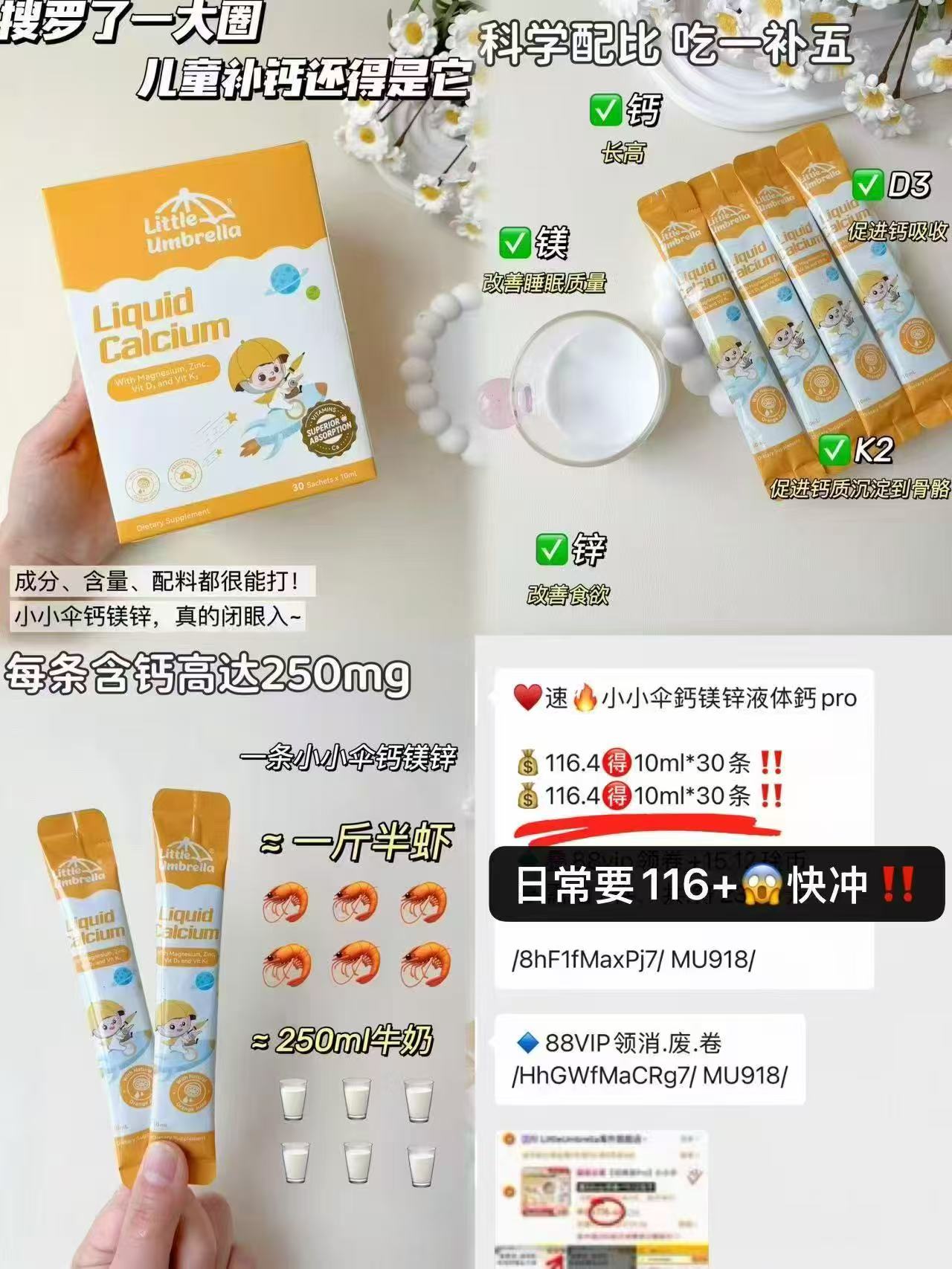 小小伞钙镁锌Pro经典10ml*30条 赠试用6条 拍3盒共96条 262.4元 - 86线报