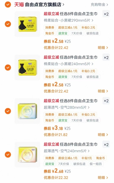 自由点益生菌卫生巾拍8件 PRO2片+安睡裤2条 22元 - 86线报
