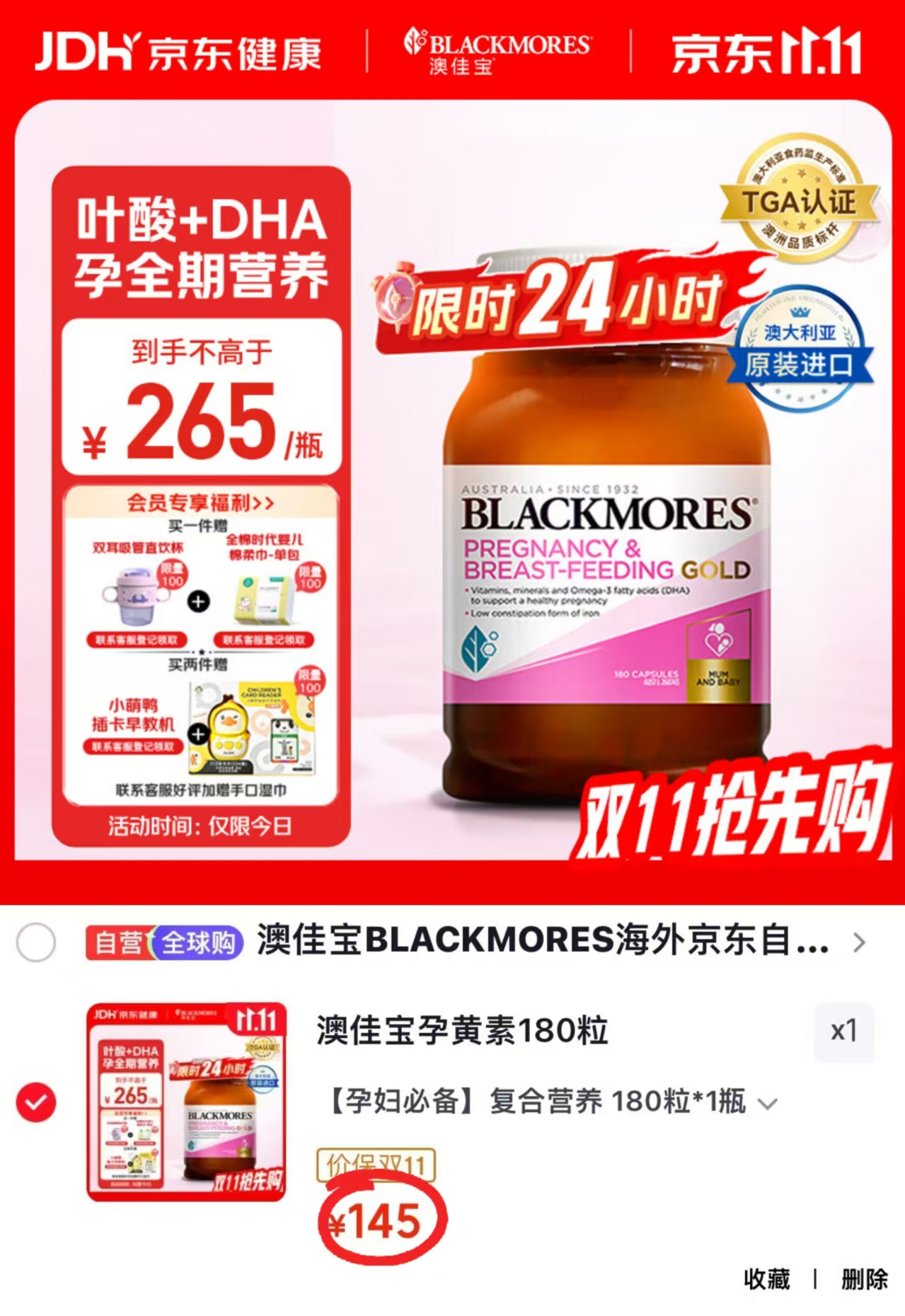 澳佳宝孕黄素180粒 145元 - 86线报 澳佳宝孕黄素180粒 145元 - 86线报