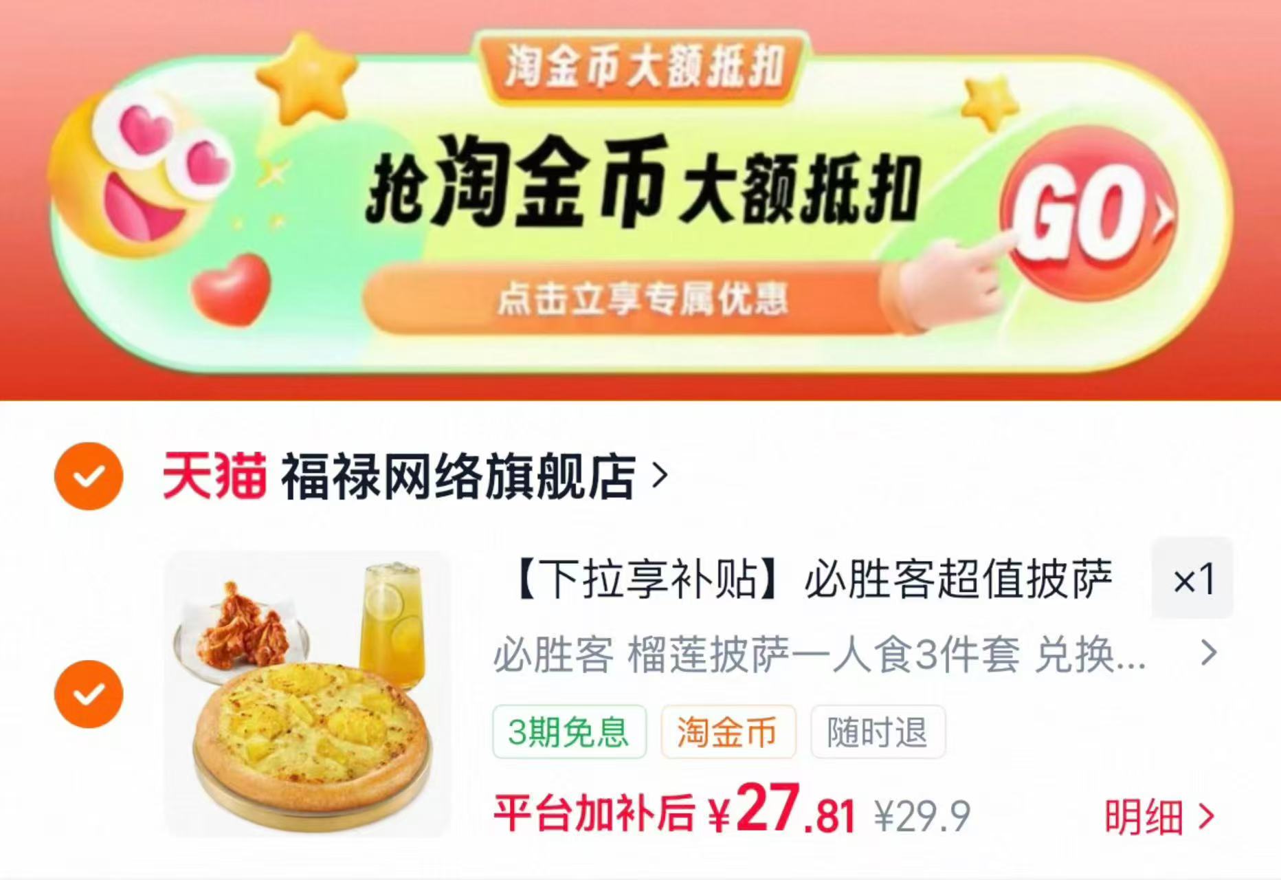 喜茶清爽芭乐提双杯电子卷 37.5元，必胜客披萨3件套 27.8元 - 86线报