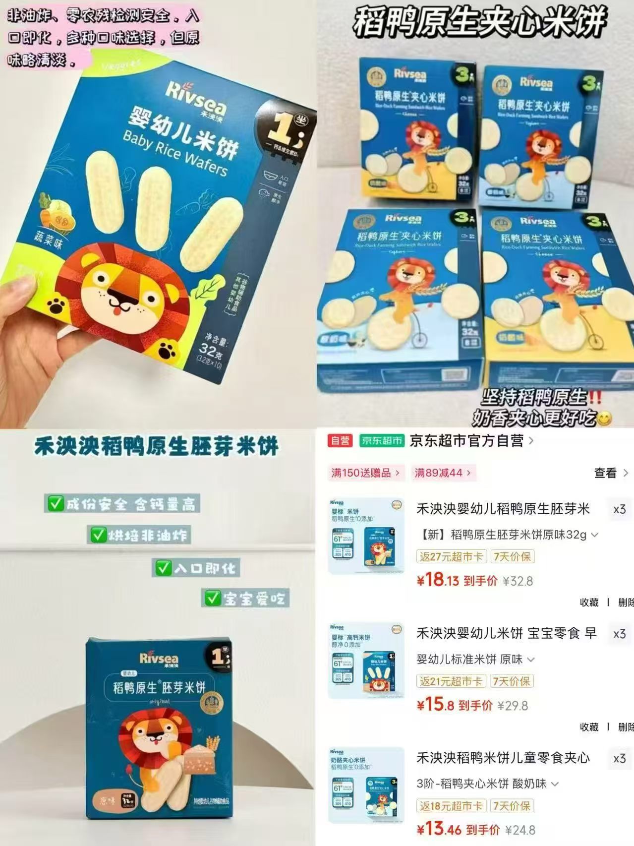 禾泱泱婴标米饼拍3件 26.4元，禾泱泱夹心米饼拍3件 22.4元 - 线报酷