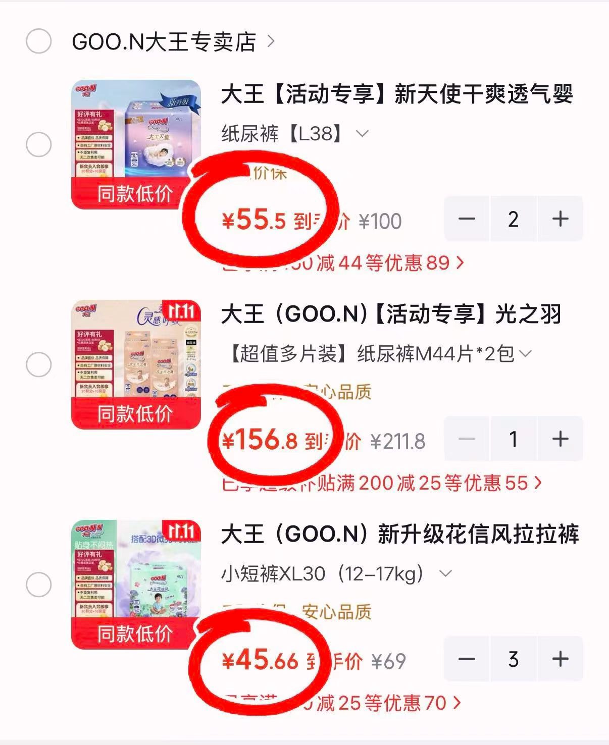 大王婴儿尿不湿花信风大尺码3包 137元 - 86线报