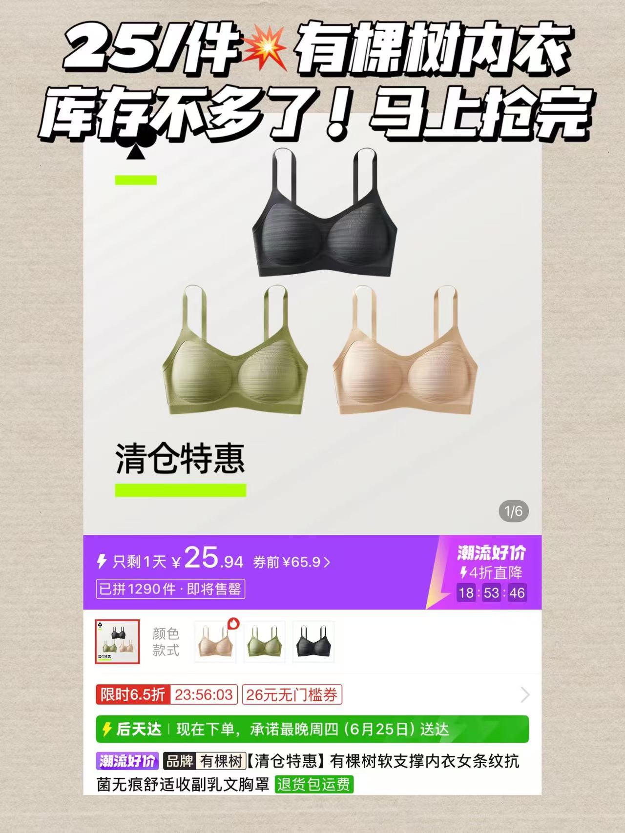 有棵树内衣 25元 - 线报酷