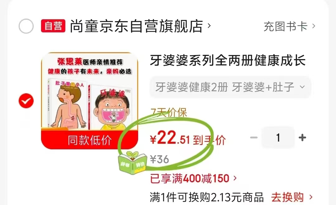 牙婆婆系列牙婆婆+肚子里的小人2册 22.5元 - 86线报