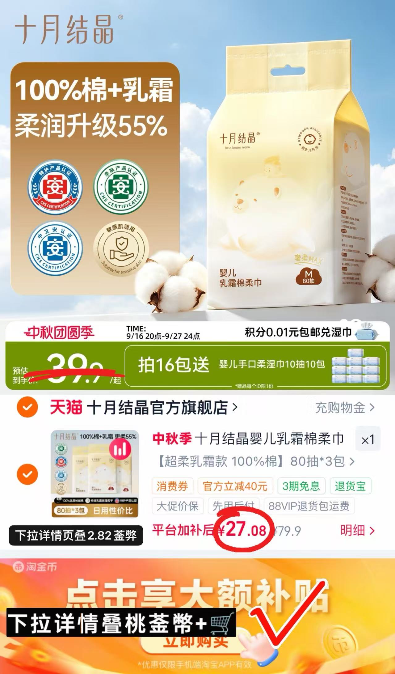 十月结晶婴儿乳霜棉柔巾拍3包装 27元 - 86线报 十月结晶婴儿乳霜棉柔巾拍3包装 27元 - 86线报