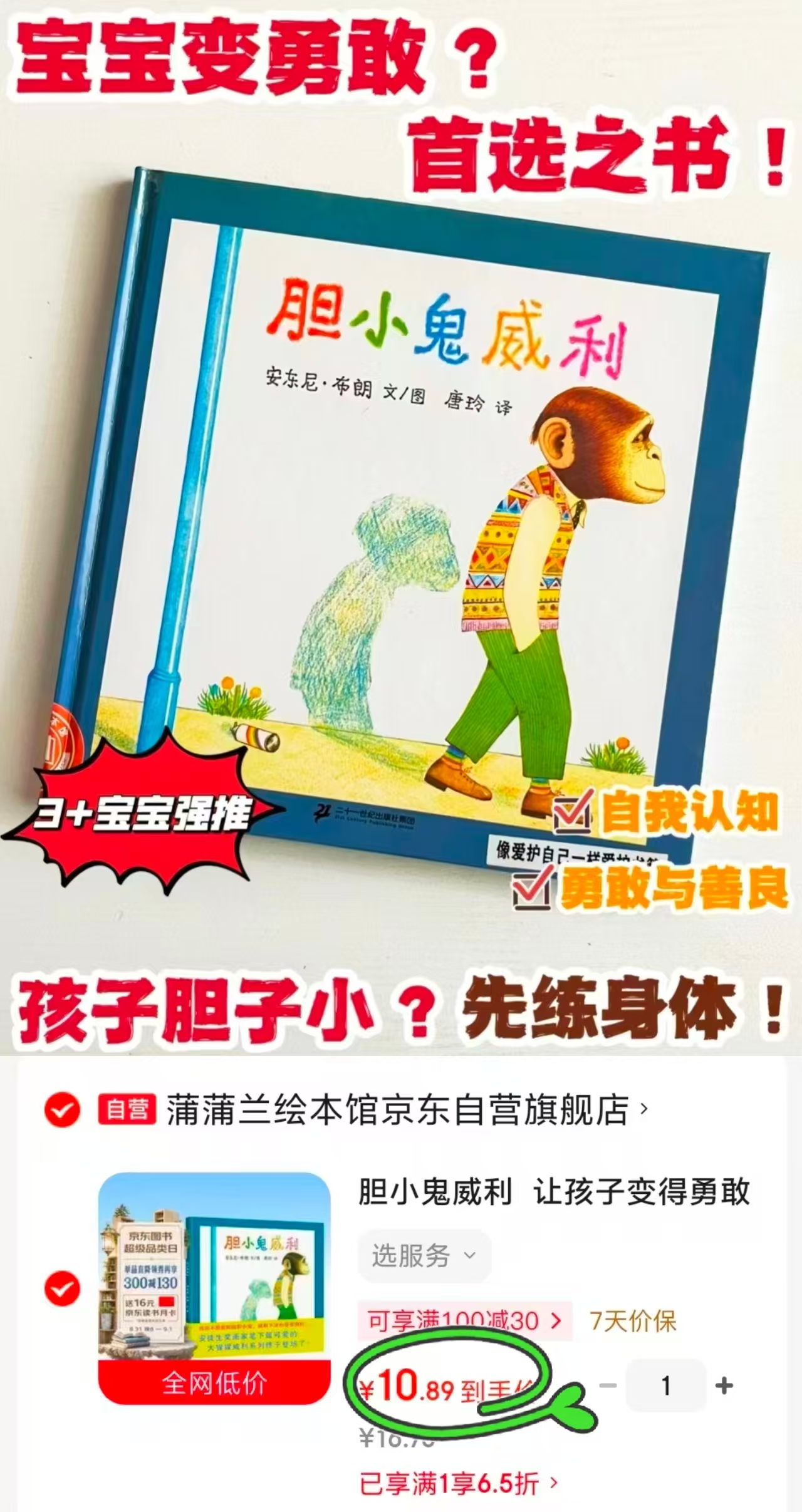 胆小鬼威利 10.8元 - 86线报
