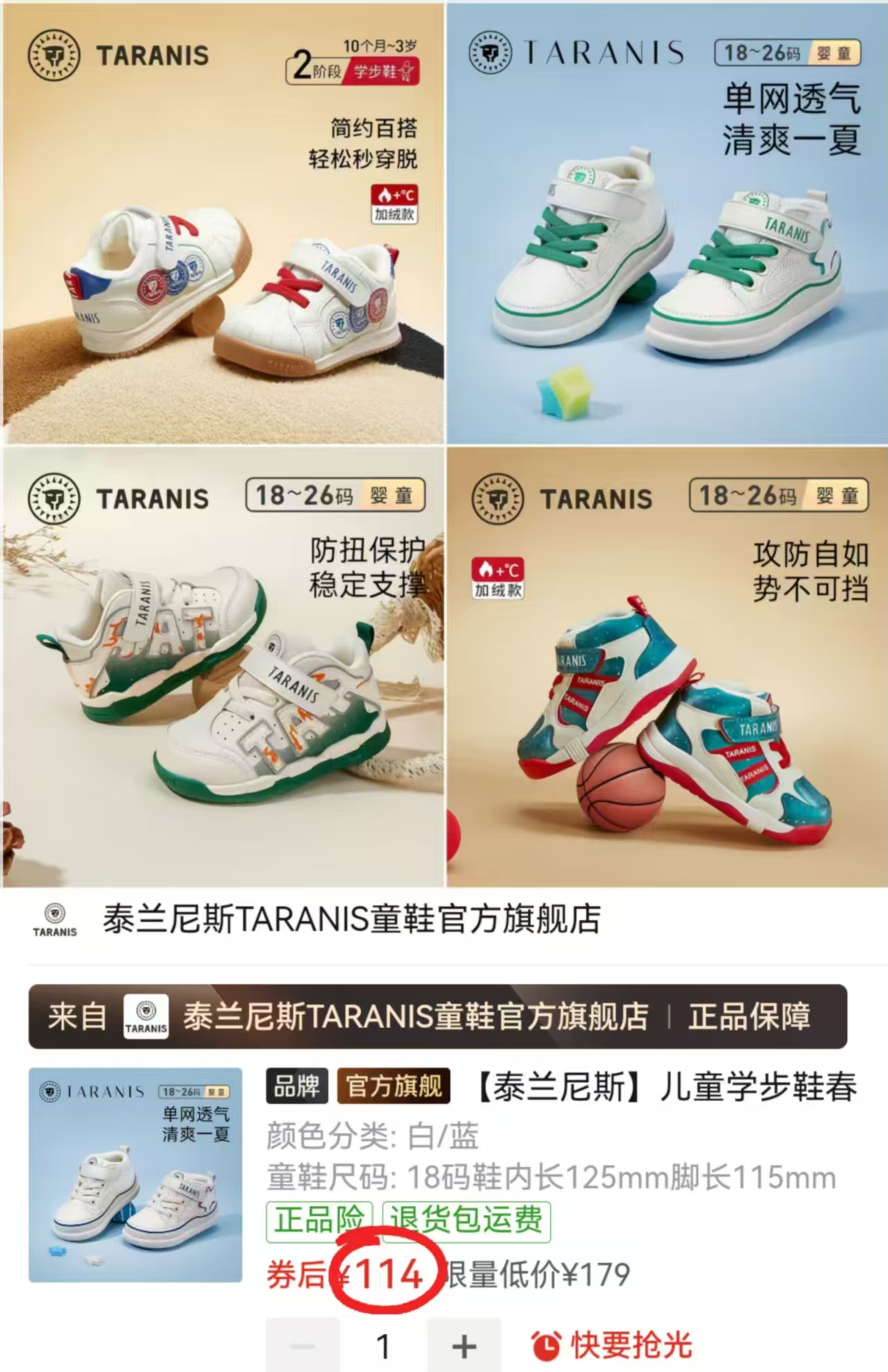 泰兰尼斯透气板鞋 114元，泰兰尼斯秋季学步鞋 114元，泰兰尼斯加绒学步鞋 114元 - 清风线报