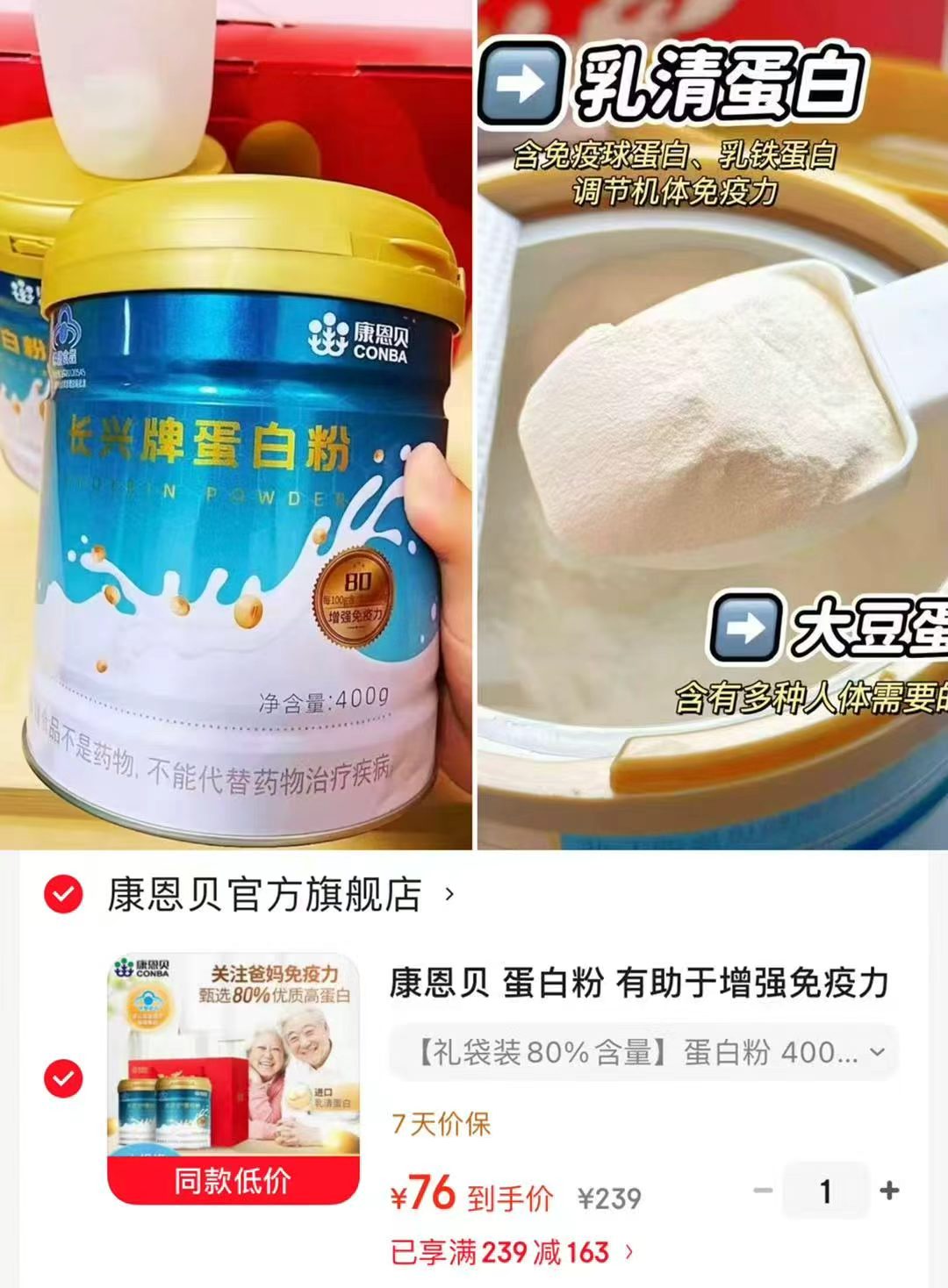 康恩贝蛋白粉礼盒400g*2罐 76元 - 线报酷
