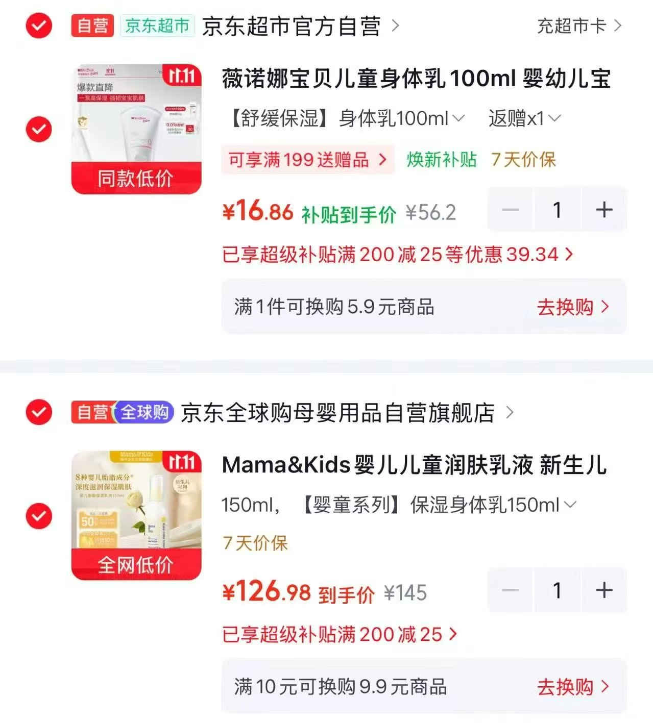 薇诺娜宝贝儿童身体乳100ml 13.8元 - 线报酷