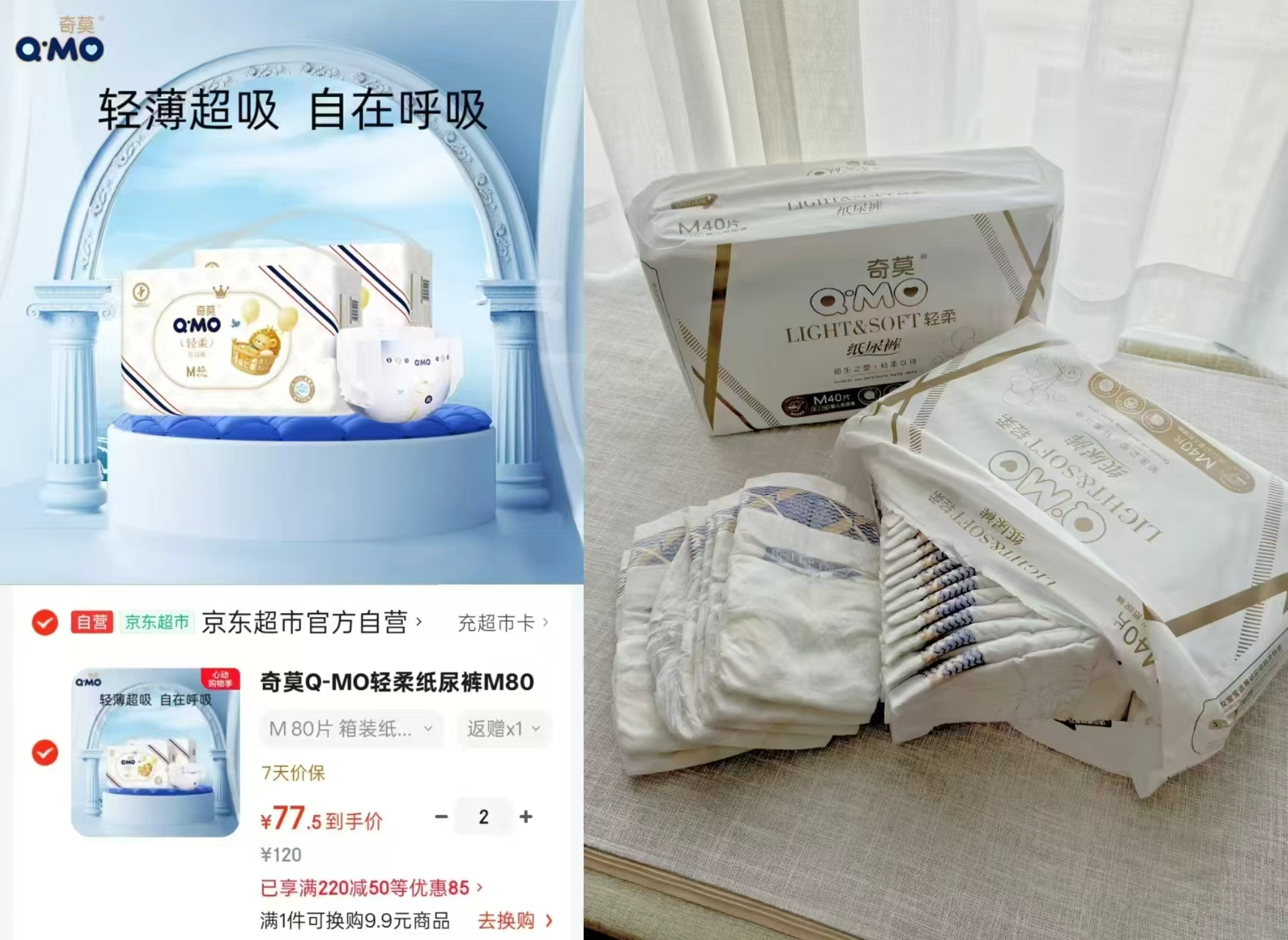 奇莫轻柔系列尿不湿拍2发4包 155元 - 86线报
