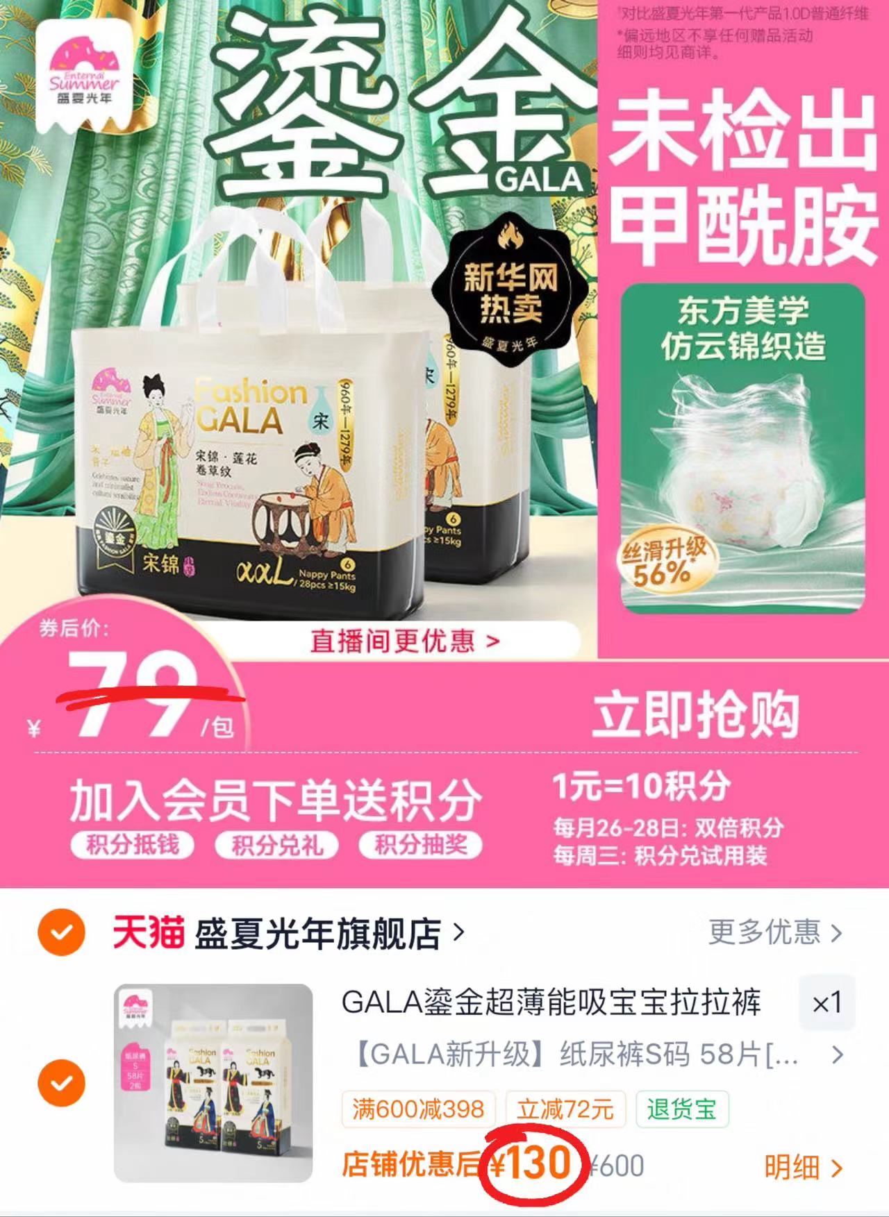 盛夏光年GALA鎏金婴儿纸尿拉拉裤S-3XL透气干爽2包 130元 - 86线报