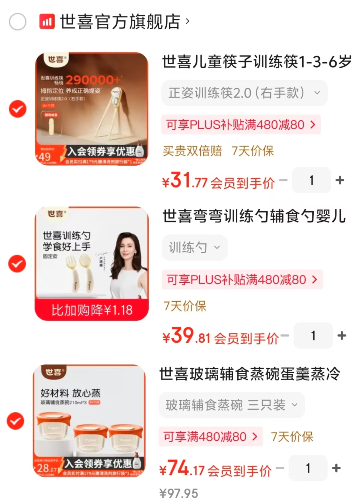 世喜正姿训练筷2.0 31.7元,世喜弯弯训练勺 39.8元,世喜玻璃辅食蒸碗3个 74.1元 - 86线报 世喜正姿训练筷2.0 31.7元,世喜弯弯训练勺 39.8元,世喜玻璃辅食蒸碗3个 74.1元 - 86线报