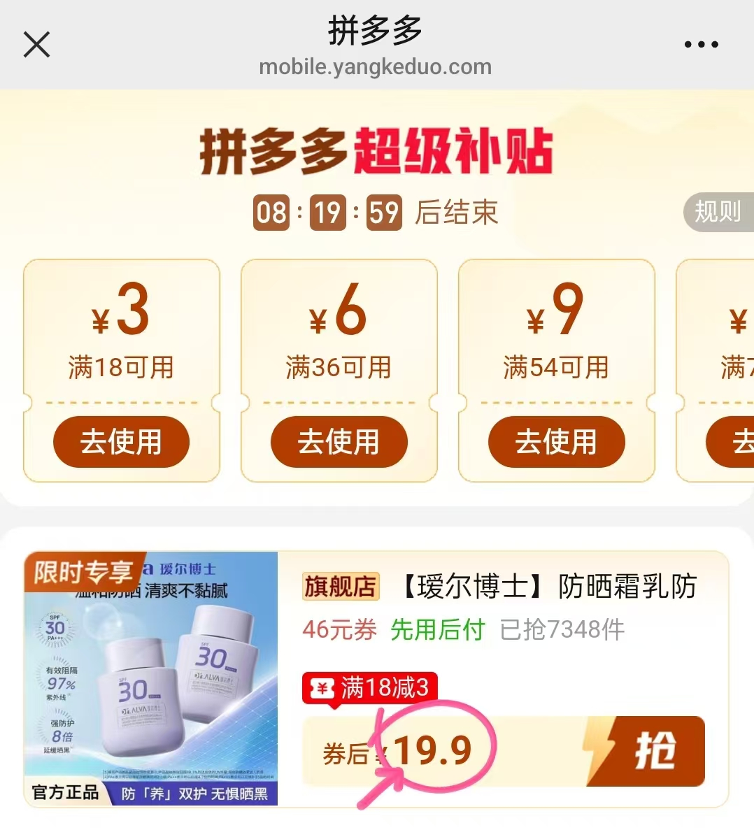 瑷尔博士防晒霜50g*2瓶 19.9元 - 线报酷