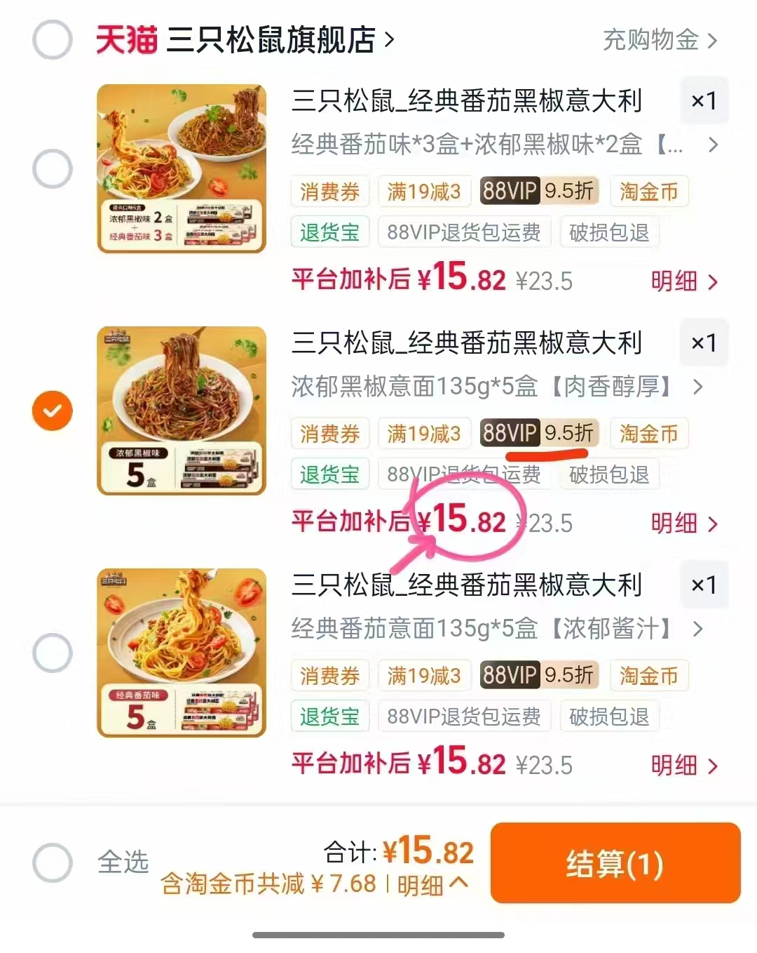 三只松鼠意大利面135g*5盒 16.9元 - 86线报