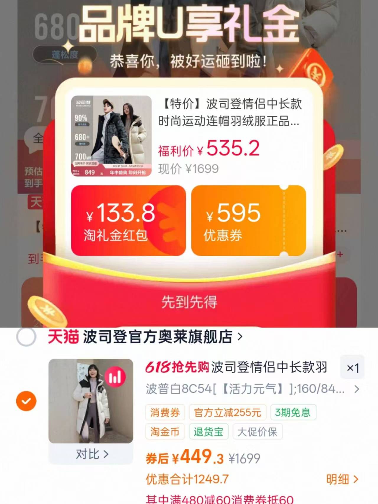 波司登中长款连帽羽绒服 449.3元 - 86线报