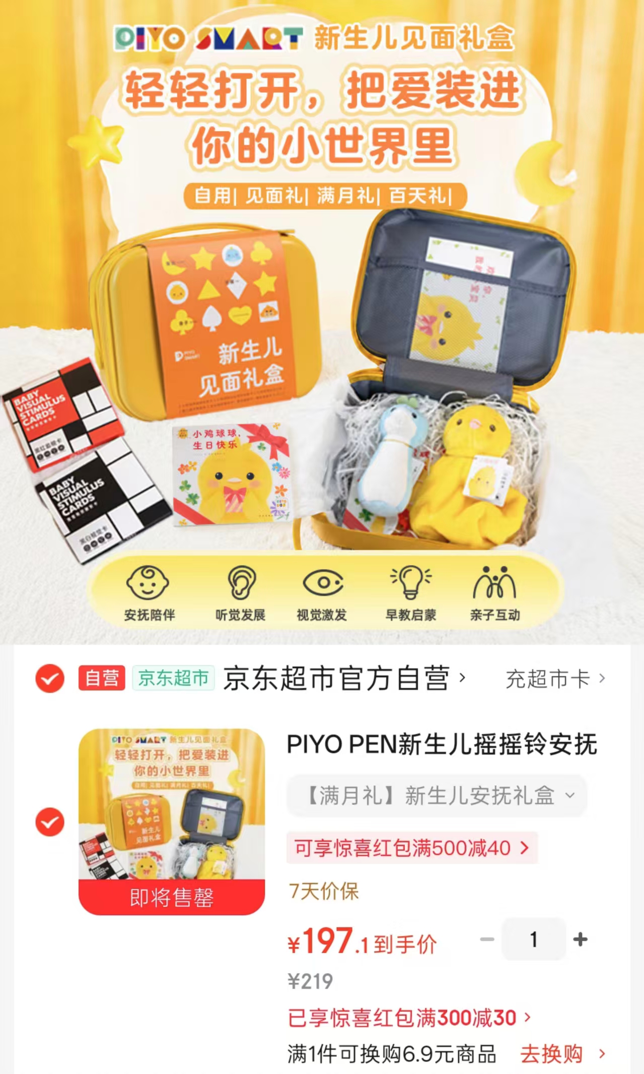 PIYO PEN新生儿安抚礼盒 197.1元 - 86线报